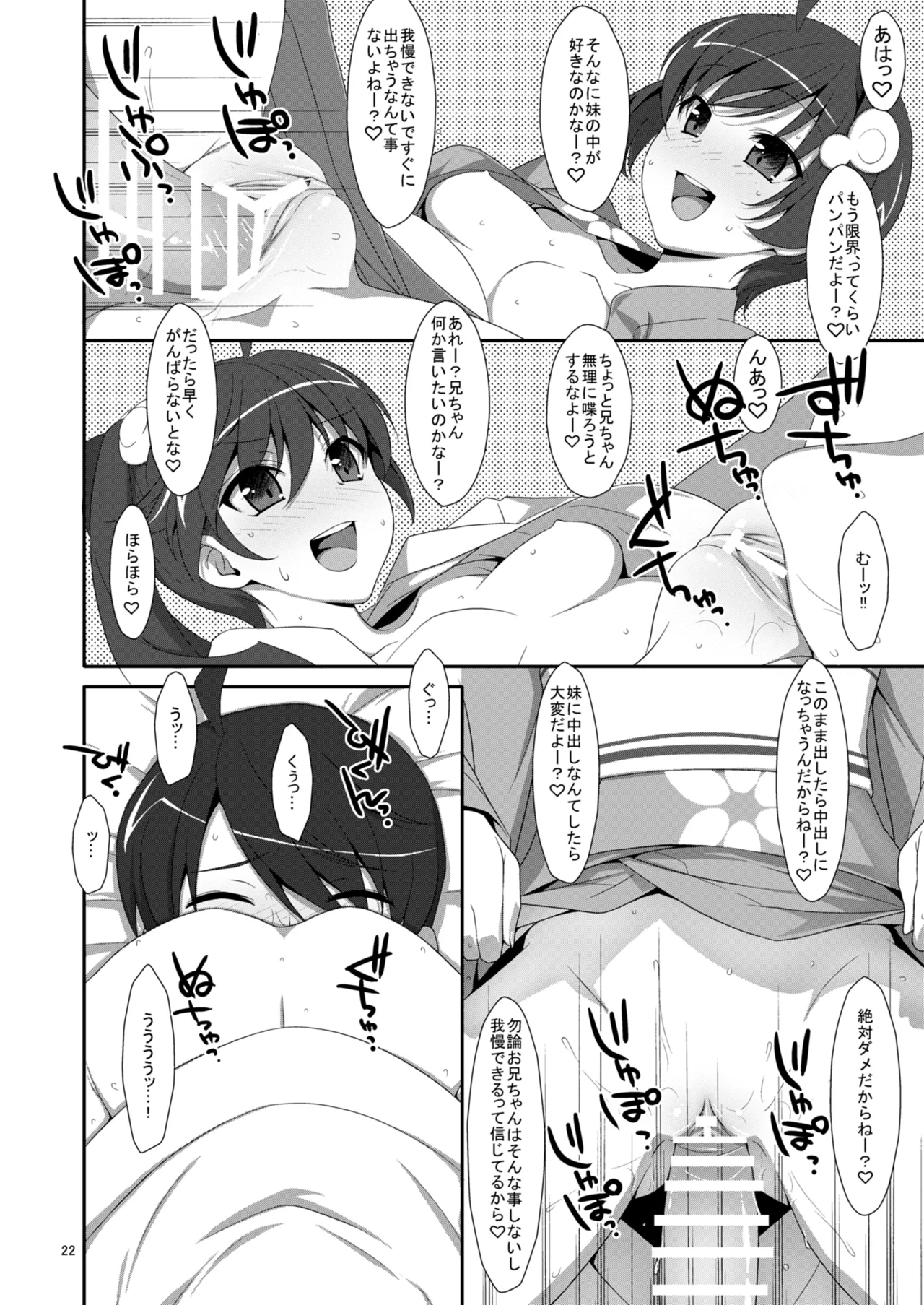 お兄ちゃんは妹に欲情したりしないよねっ？ Page.20