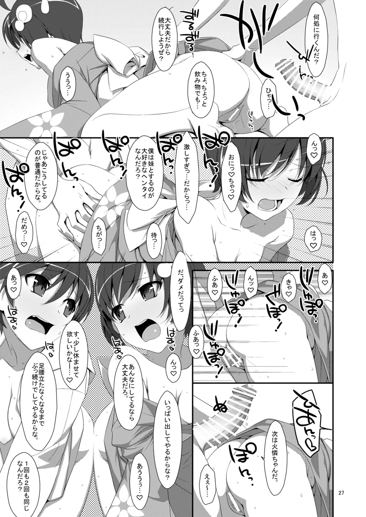 お兄ちゃんは妹に欲情したりしないよねっ？ Page.25