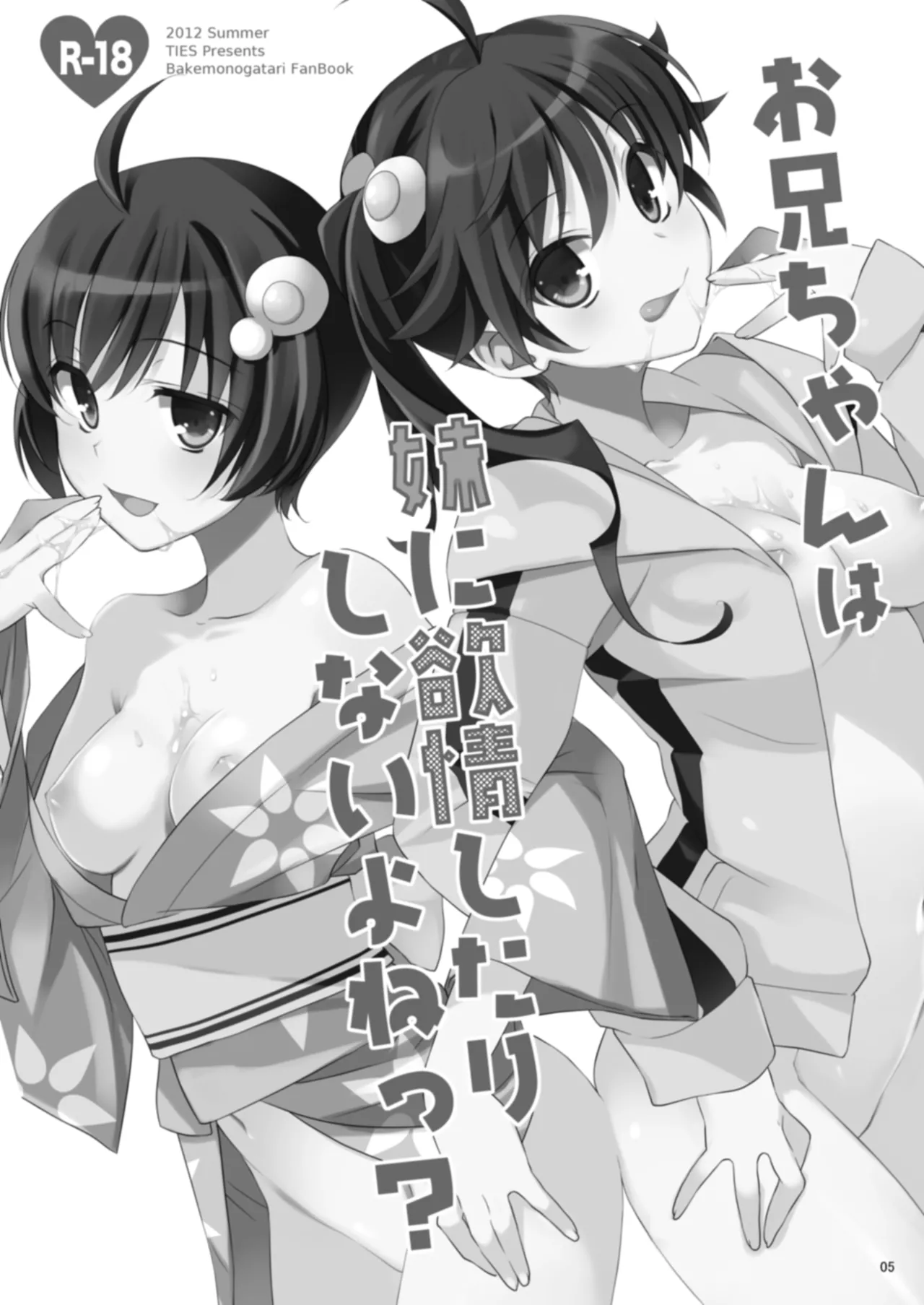 お兄ちゃんは妹に欲情したりしないよねっ？ Page.3