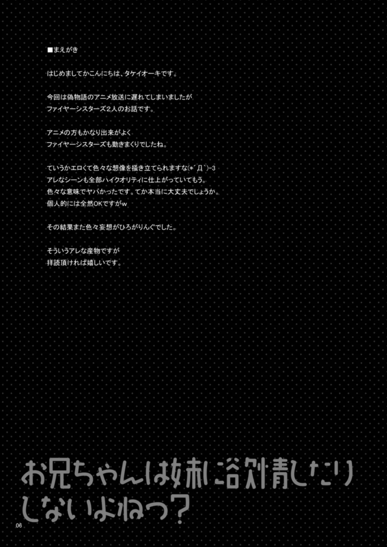 お兄ちゃんは妹に欲情したりしないよねっ？ Page.4
