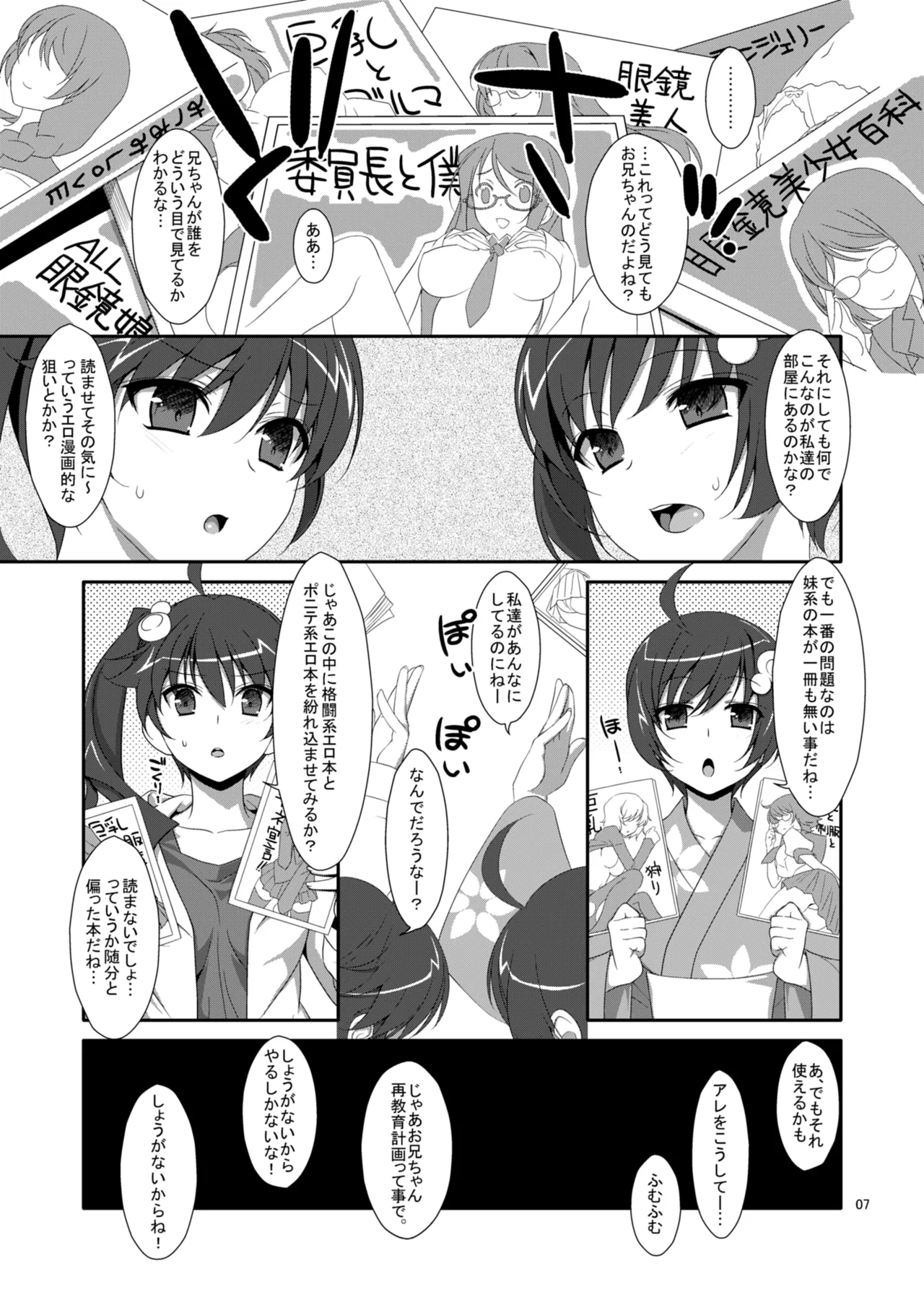 お兄ちゃんは妹に欲情したりしないよねっ？ Page.5