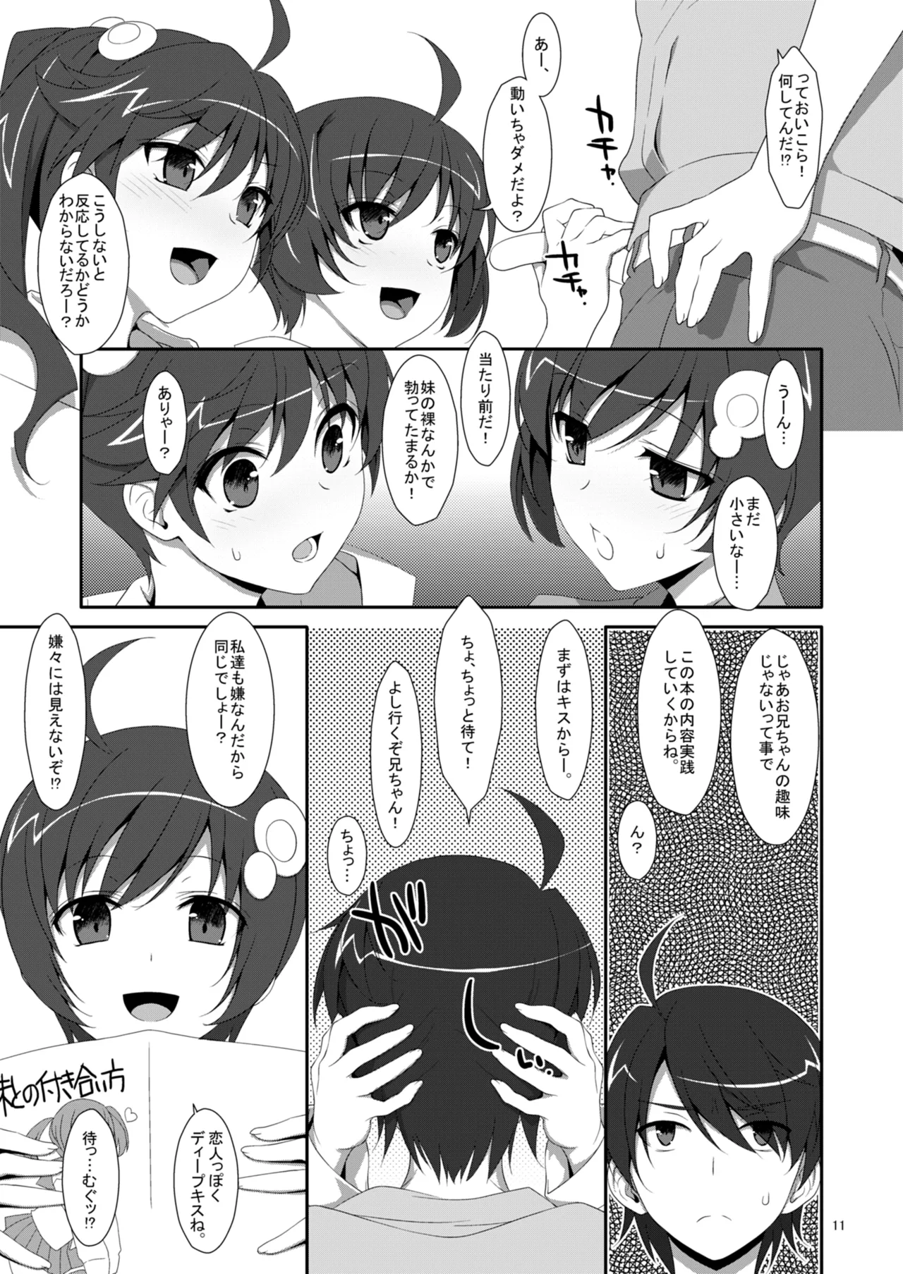 お兄ちゃんは妹に欲情したりしないよねっ？ Page.9