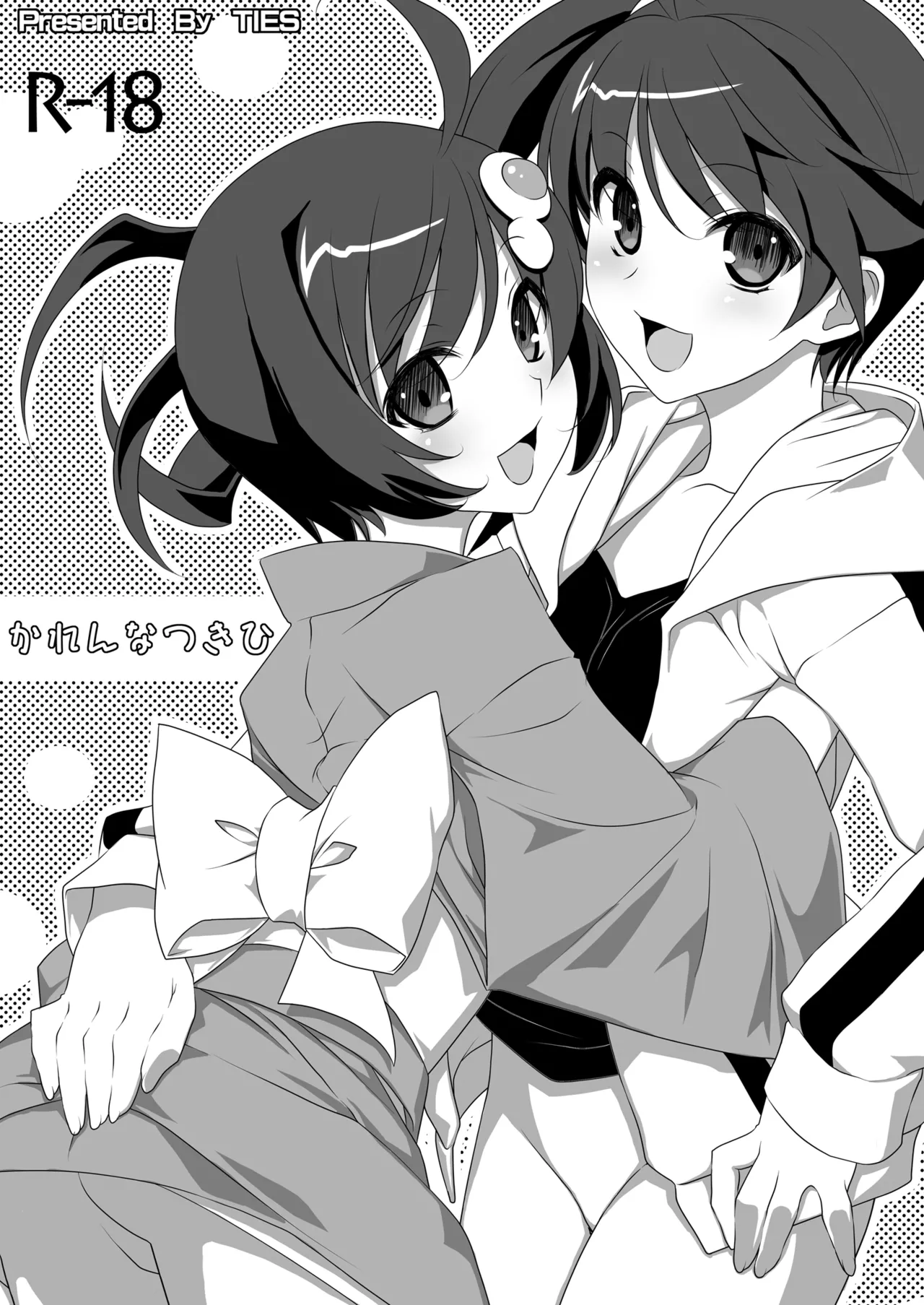 かれんなつきひ