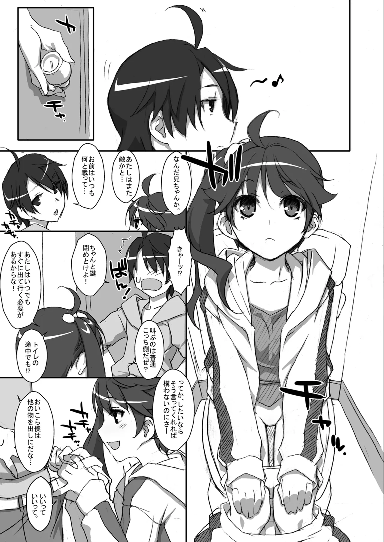 かれんなつきひ Page.3
