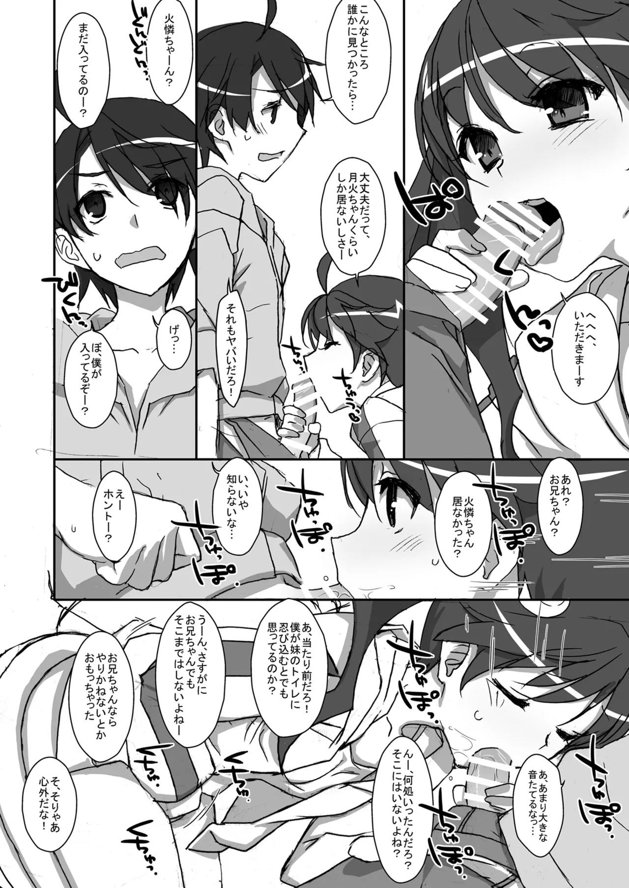 かれんなつきひ Page.4