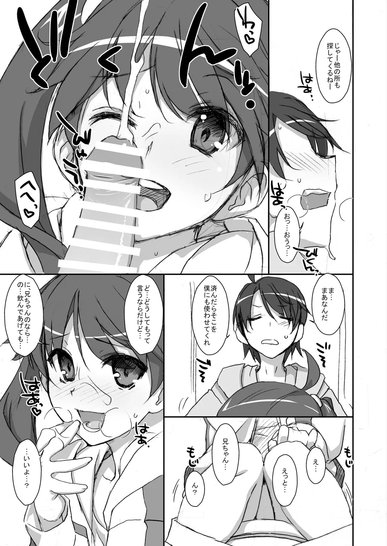 かれんなつきひ Page.5