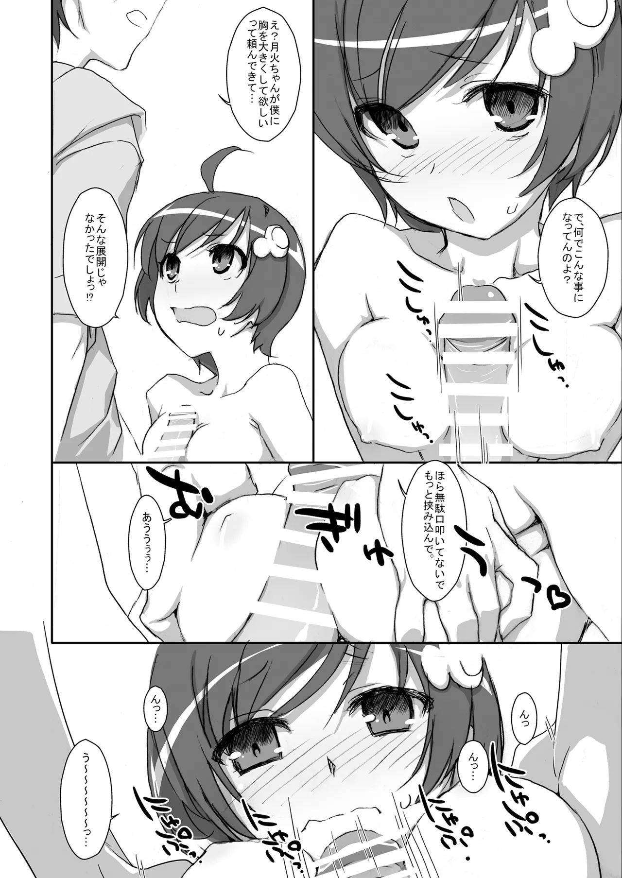 かれんなつきひ Page.7