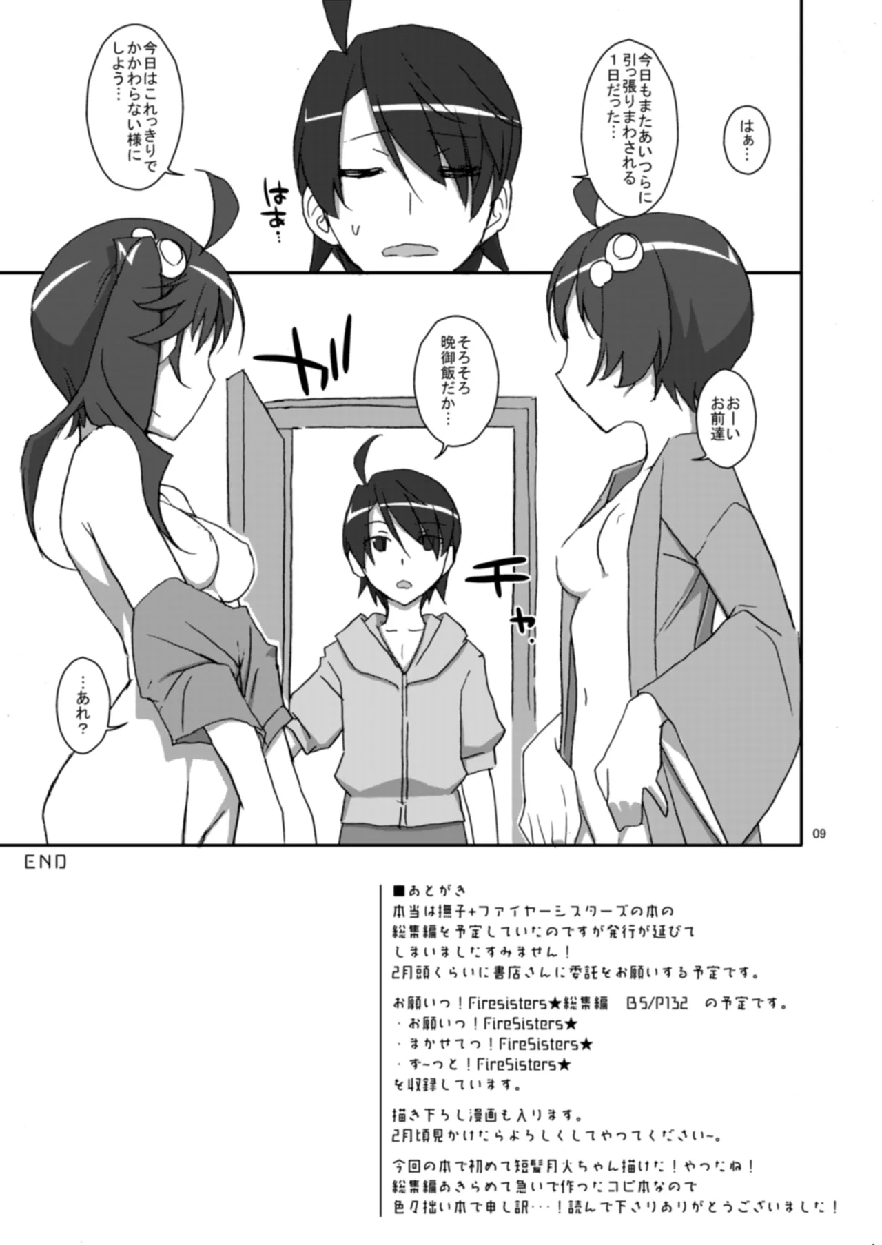 かれんなつきひ Page.9