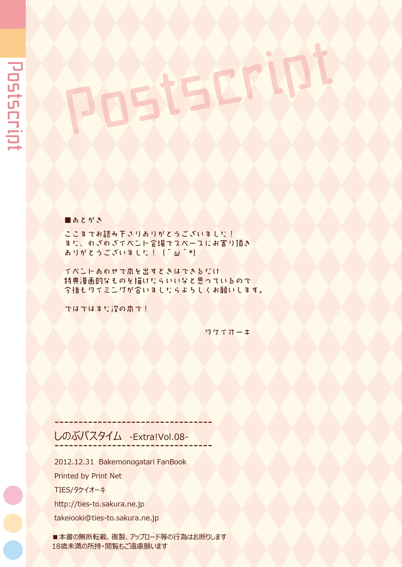 しのぶバスタイム Page.11