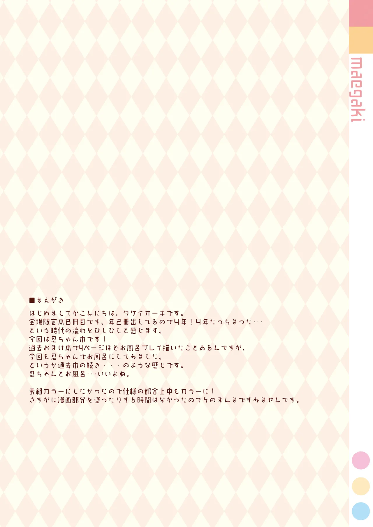 しのぶバスタイム Page.2