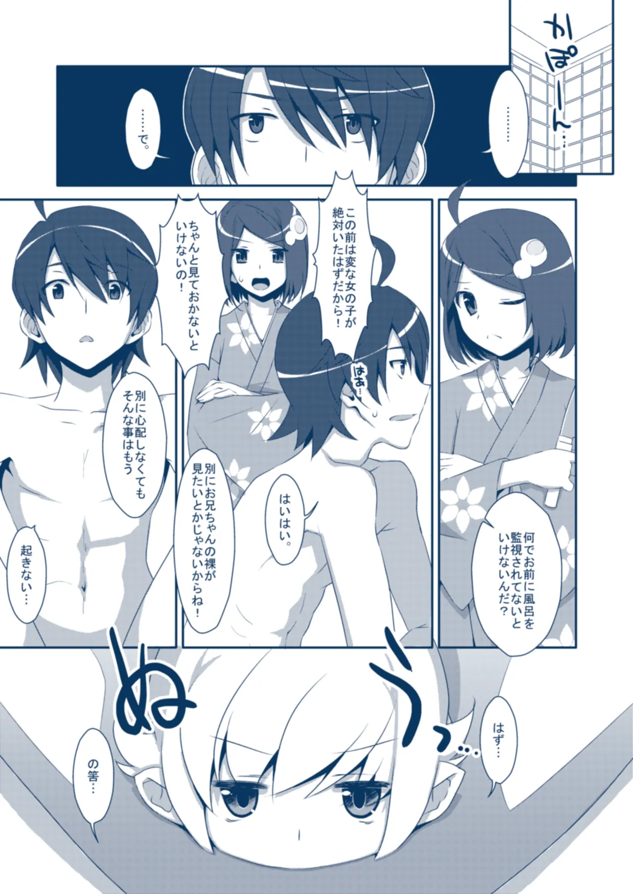 しのぶバスタイム Page.3