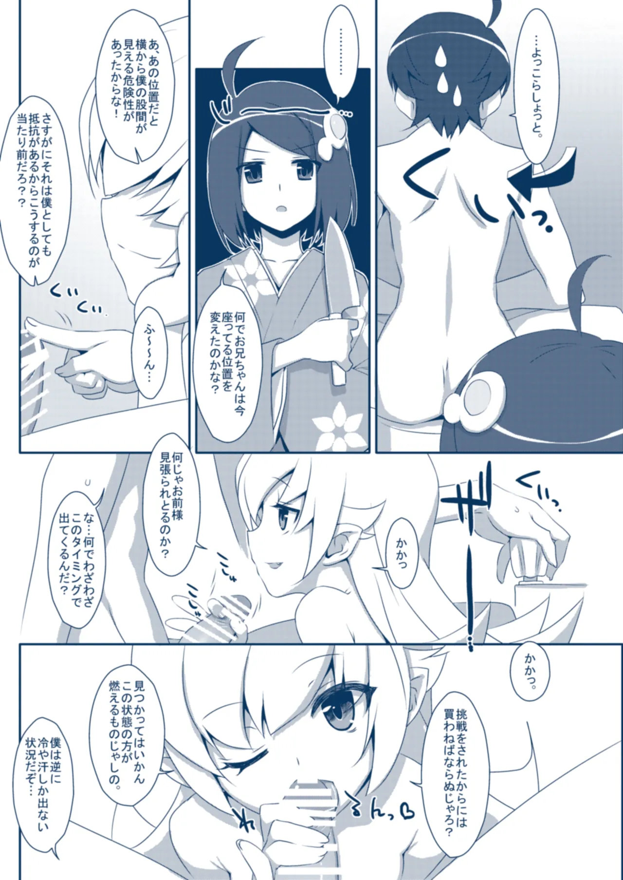 しのぶバスタイム Page.4