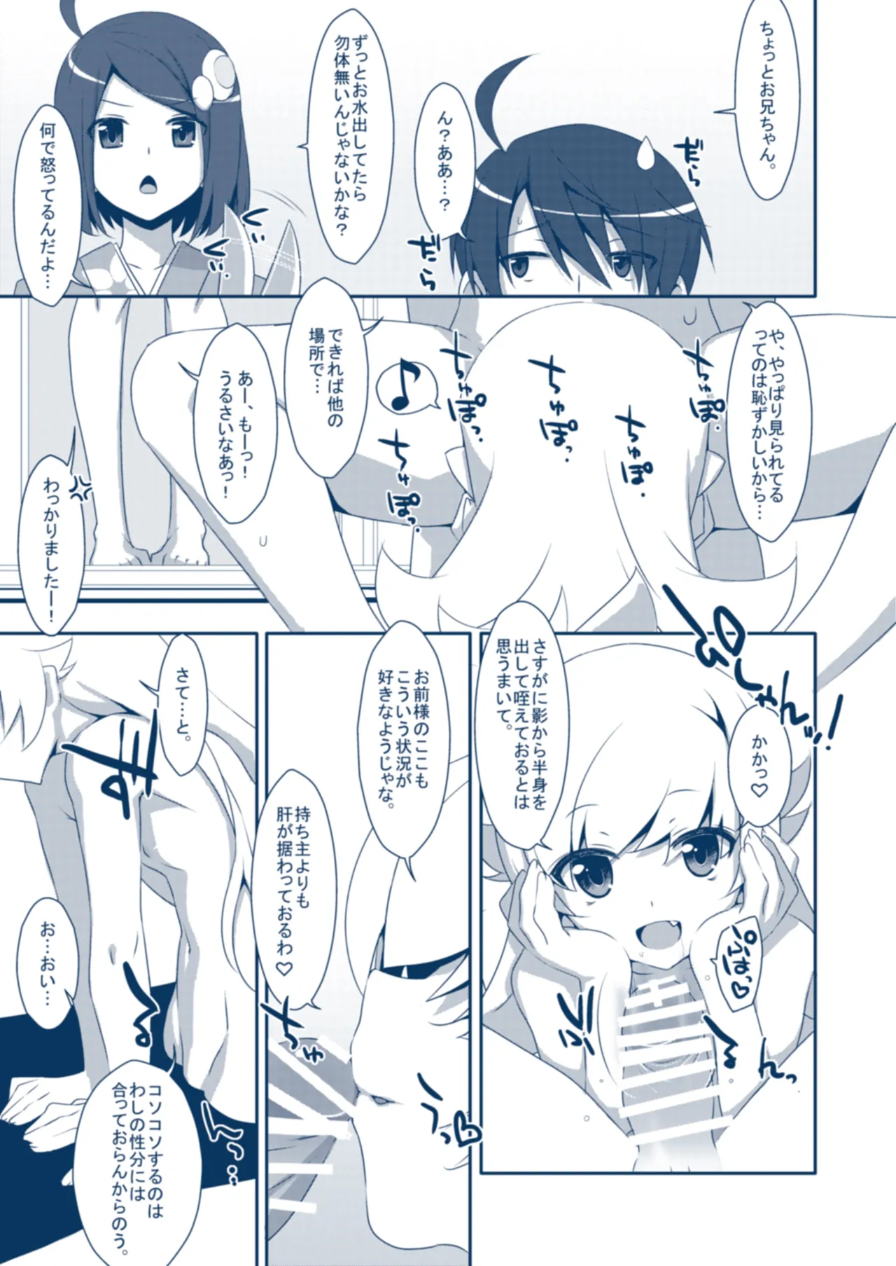 しのぶバスタイム Page.5
