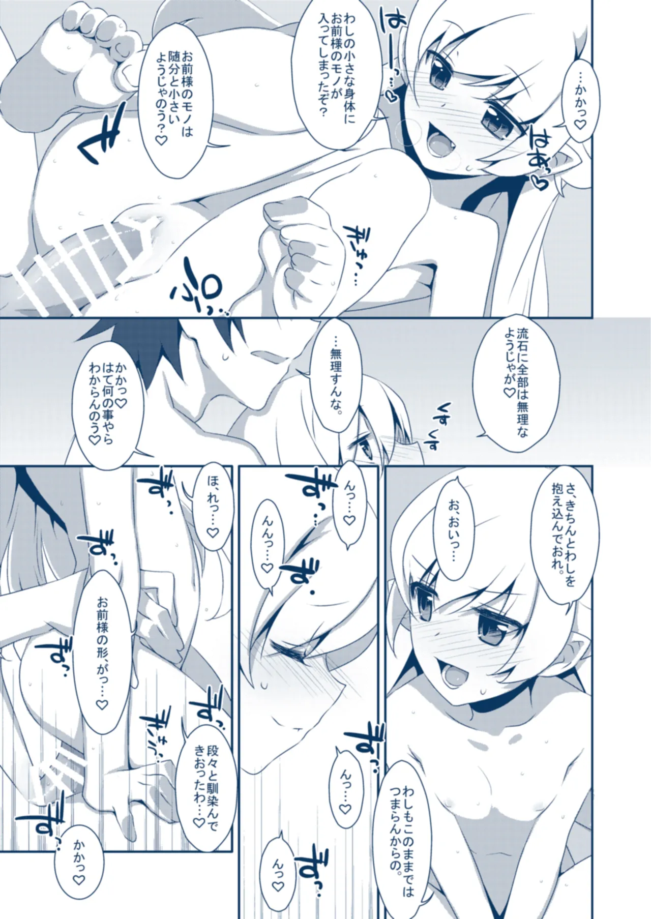 しのぶバスタイム Page.7