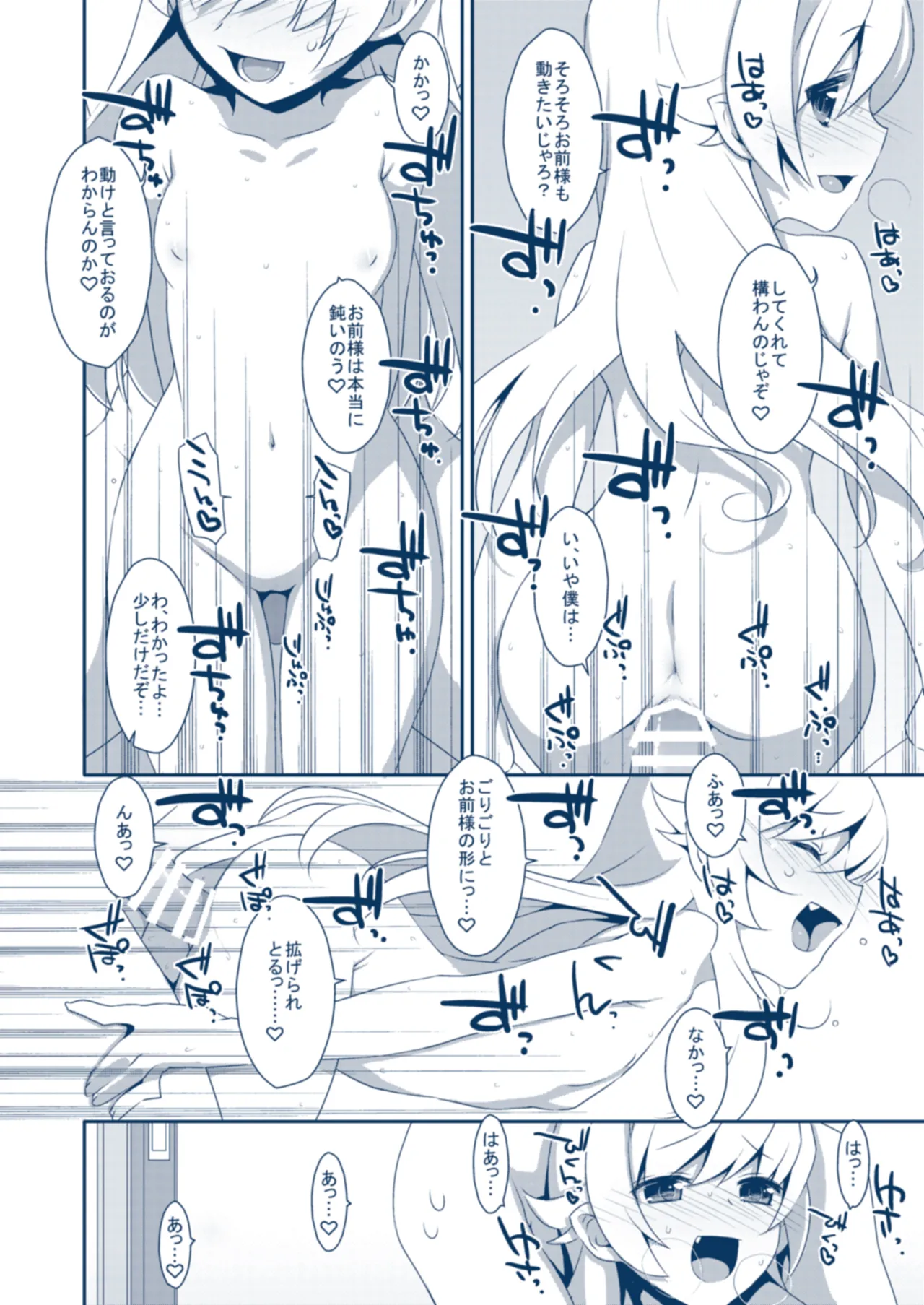 しのぶバスタイム Page.8