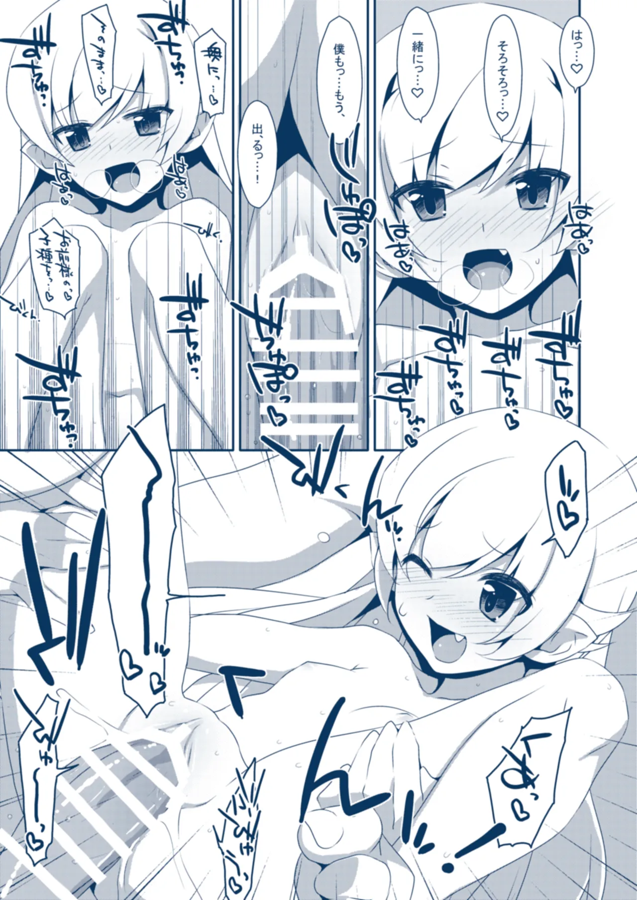 しのぶバスタイム Page.9