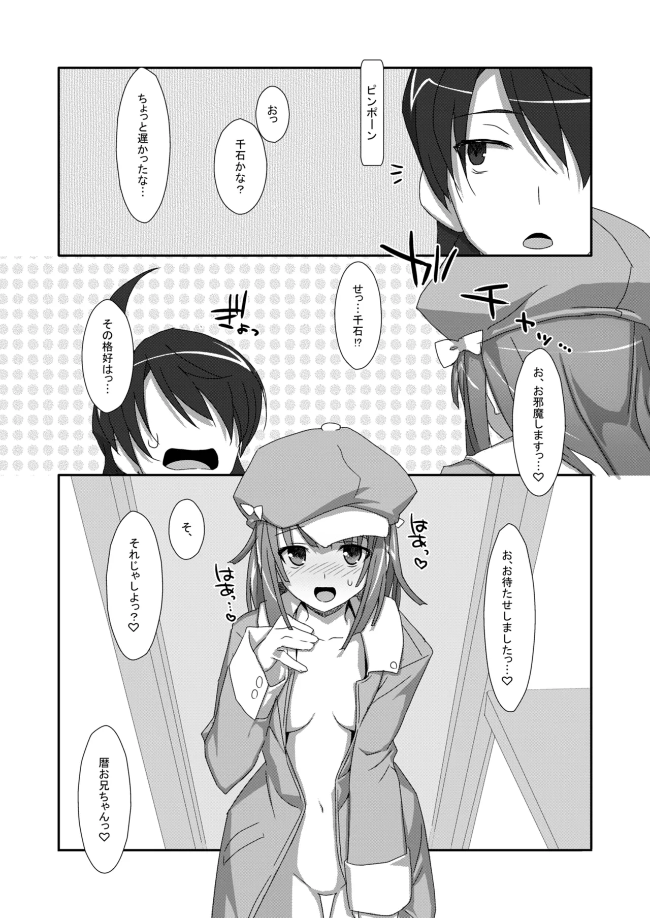 なでこデリバリー Page.10
