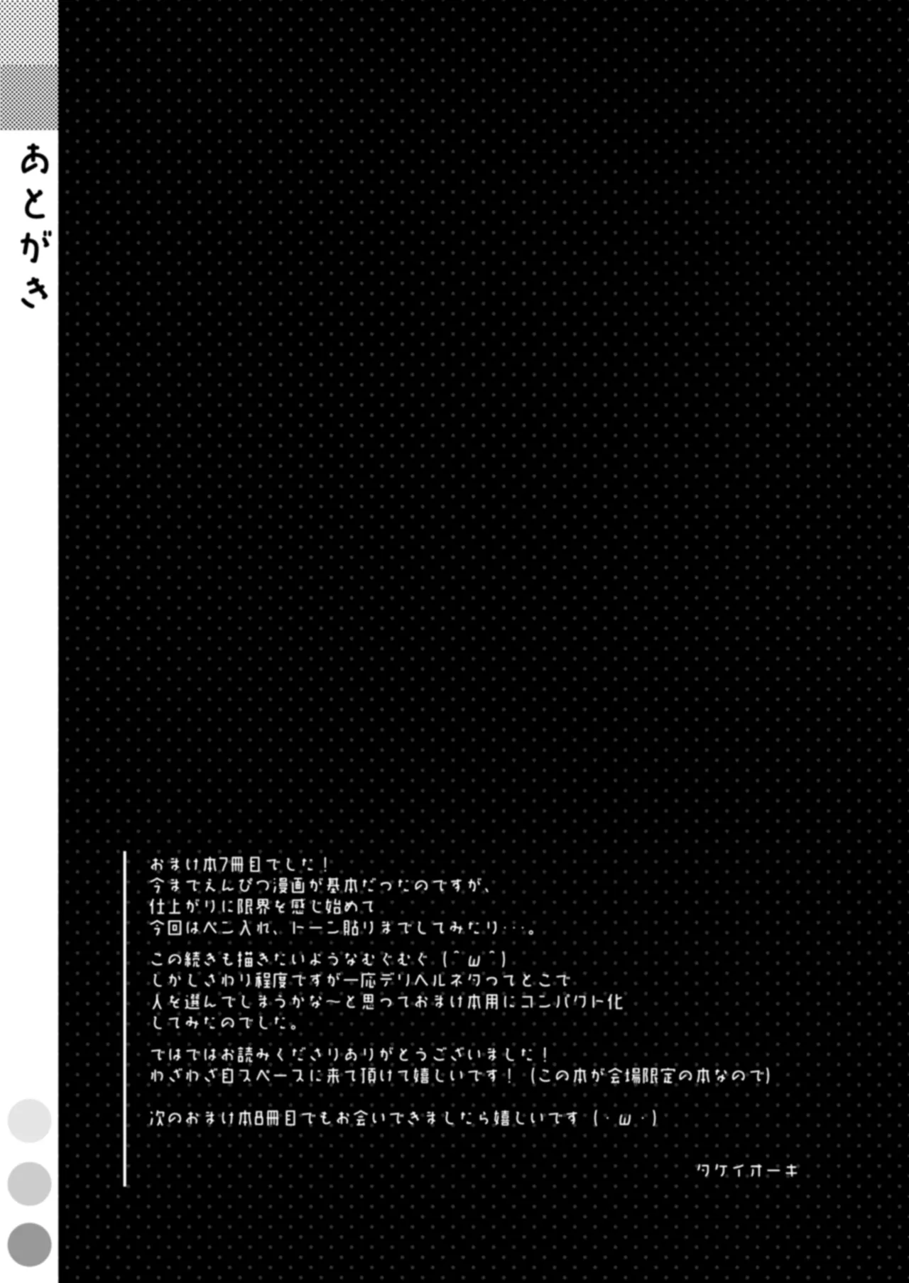 なでこデリバリー Page.11