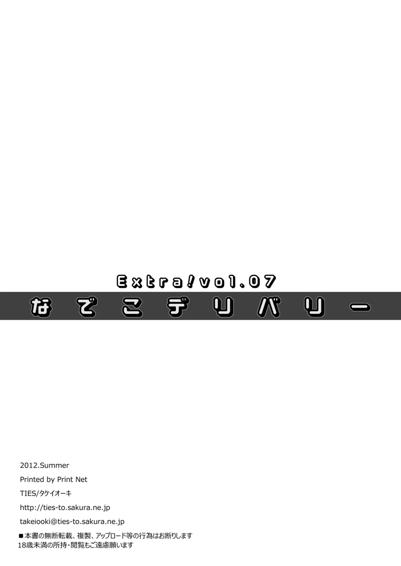 なでこデリバリー Page.12