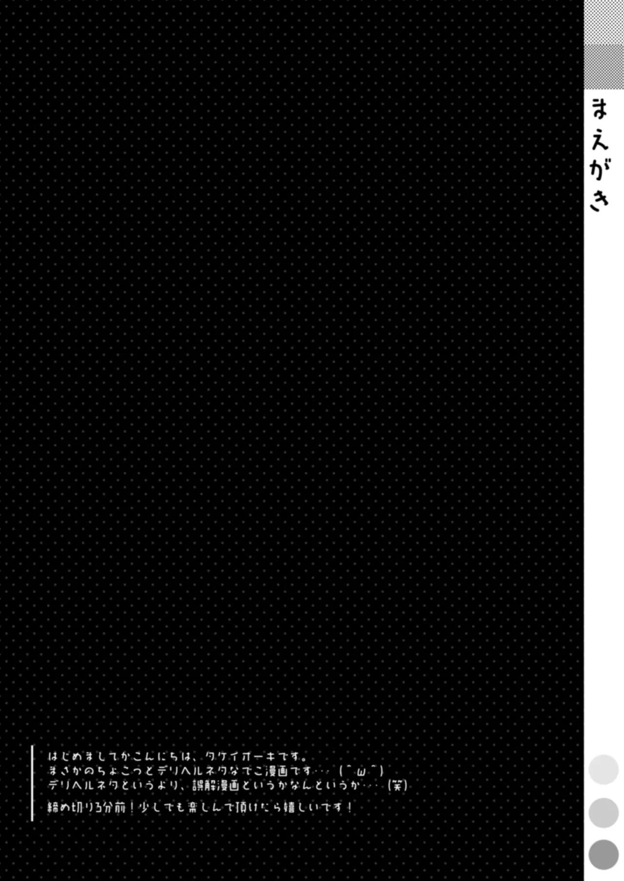 なでこデリバリー Page.2