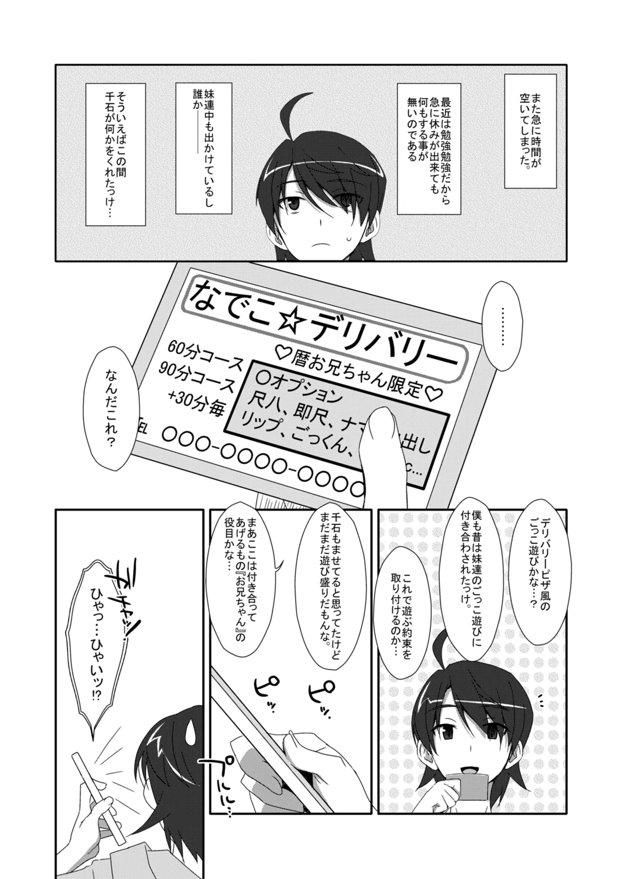 なでこデリバリー Page.3