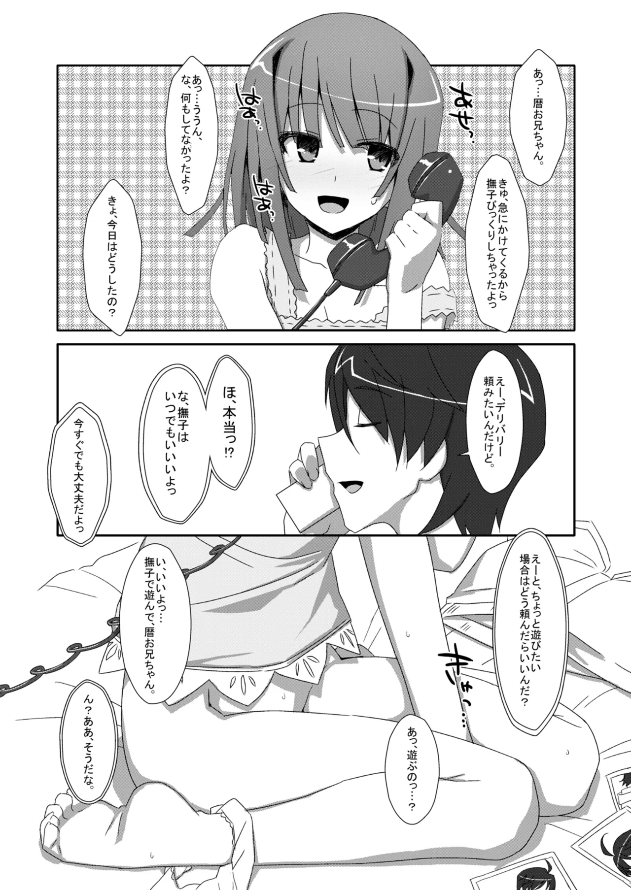 なでこデリバリー Page.4