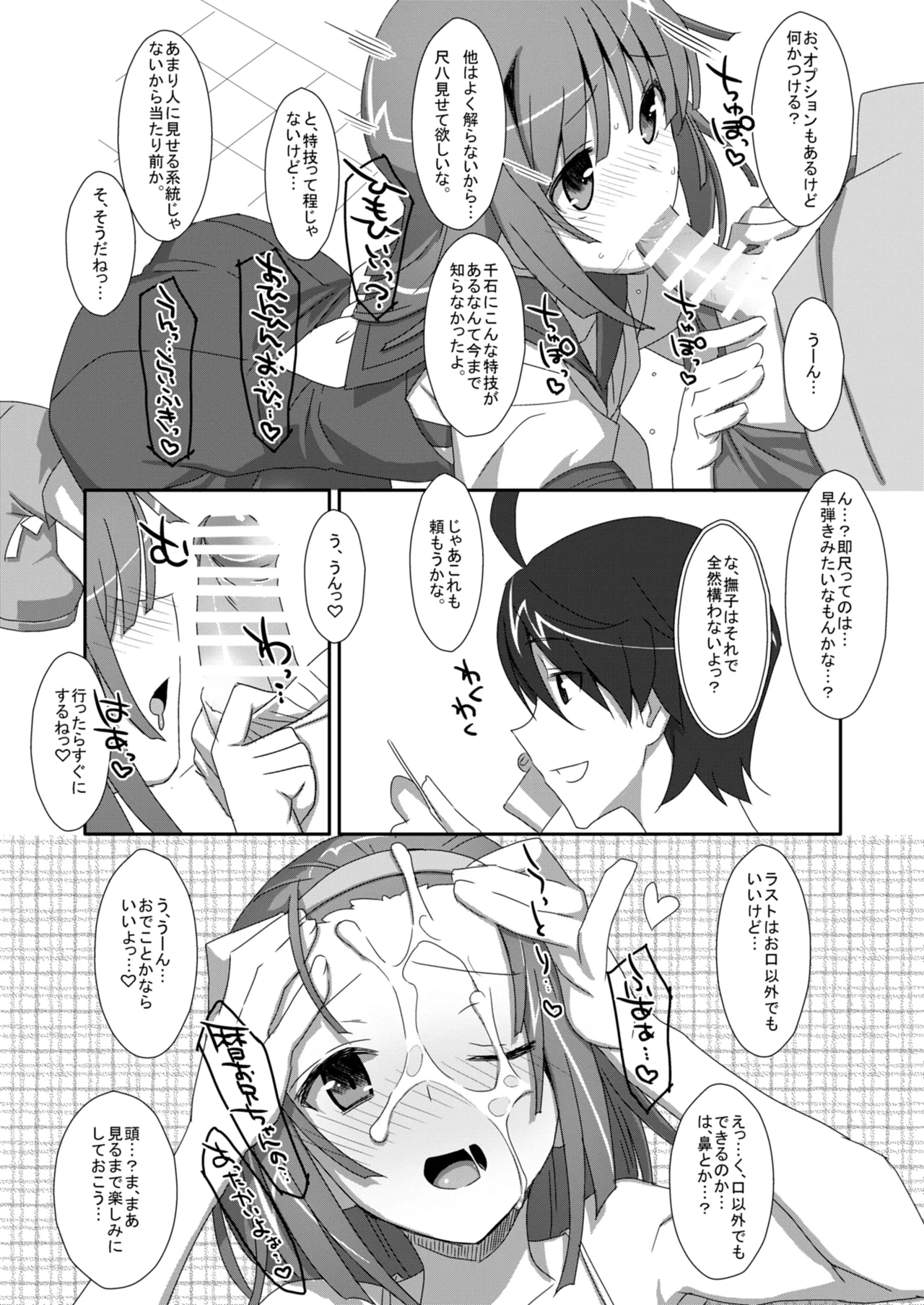なでこデリバリー Page.6