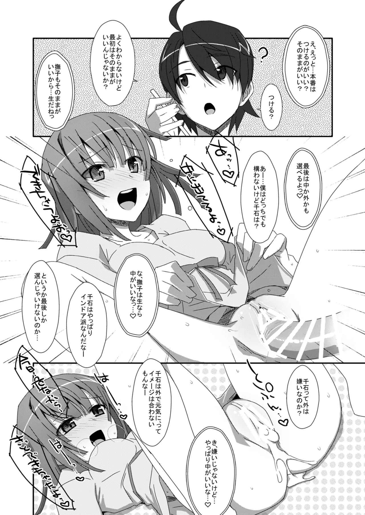 なでこデリバリー Page.8