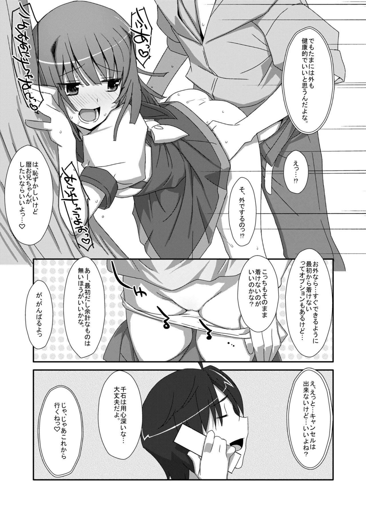 なでこデリバリー Page.9