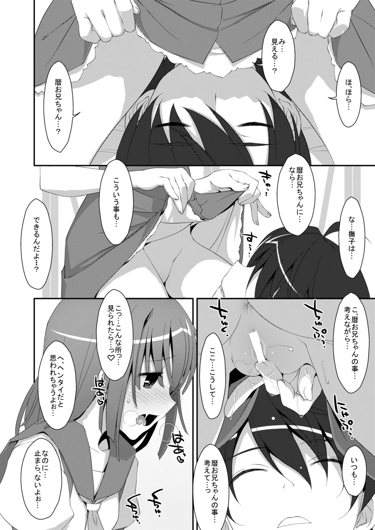 なでこ×ドラッグ Page.10