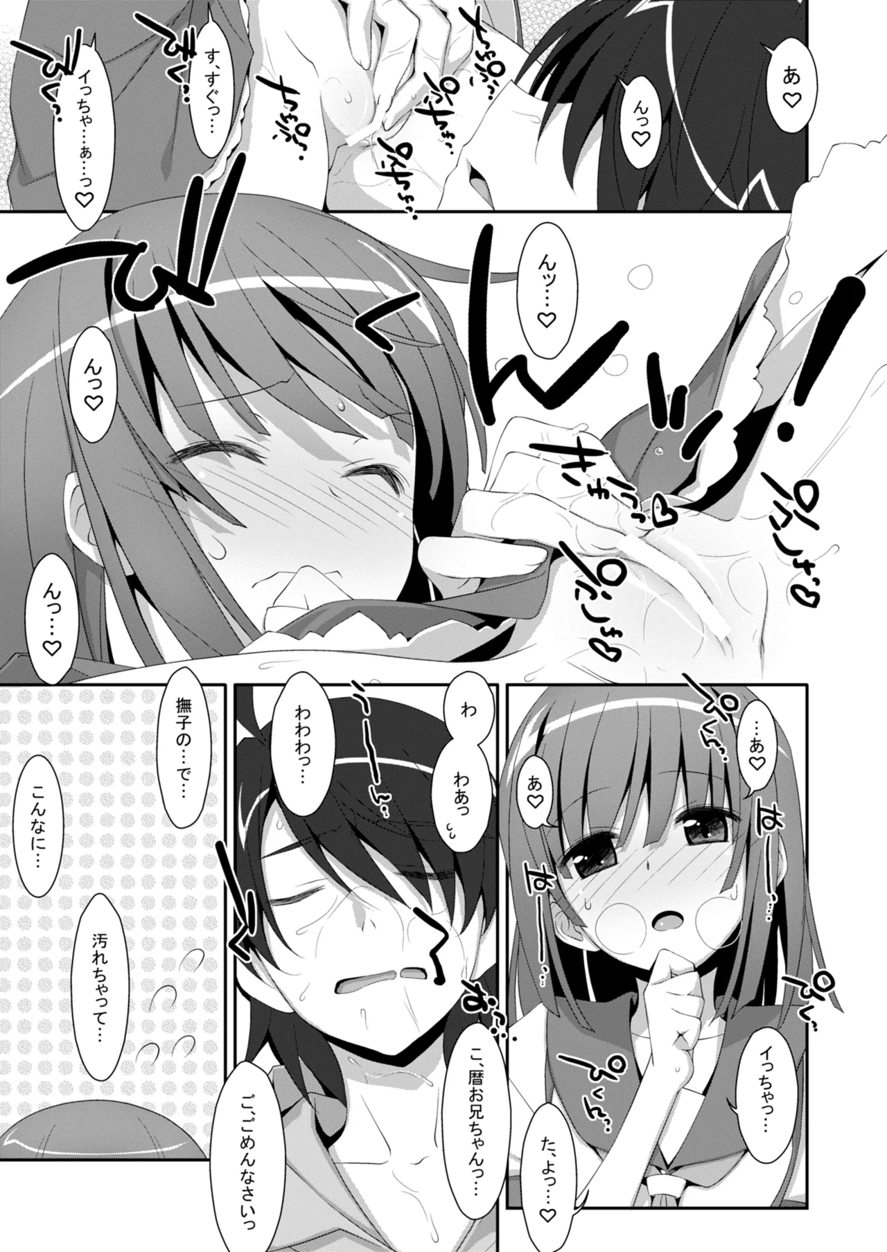 なでこ×ドラッグ Page.11