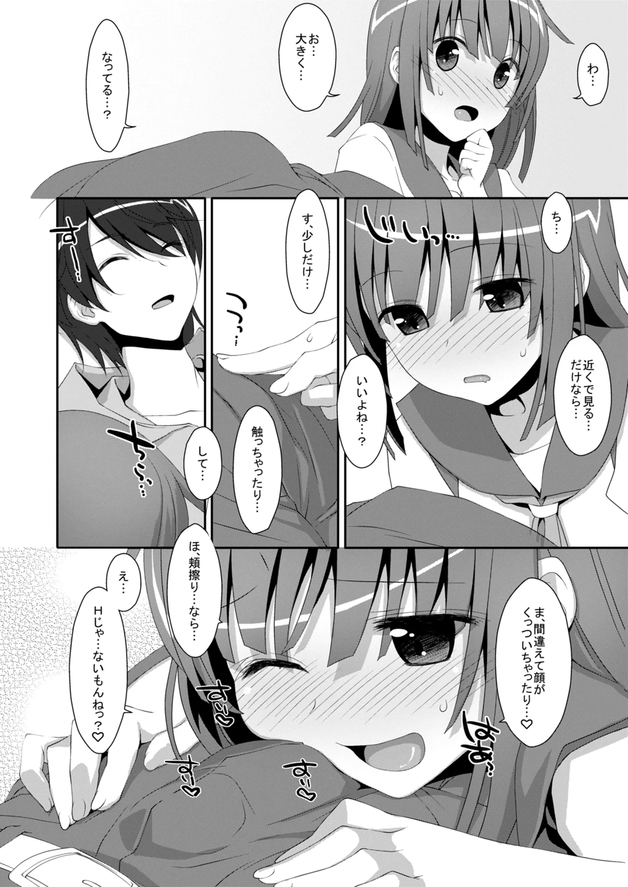 なでこ×ドラッグ Page.12