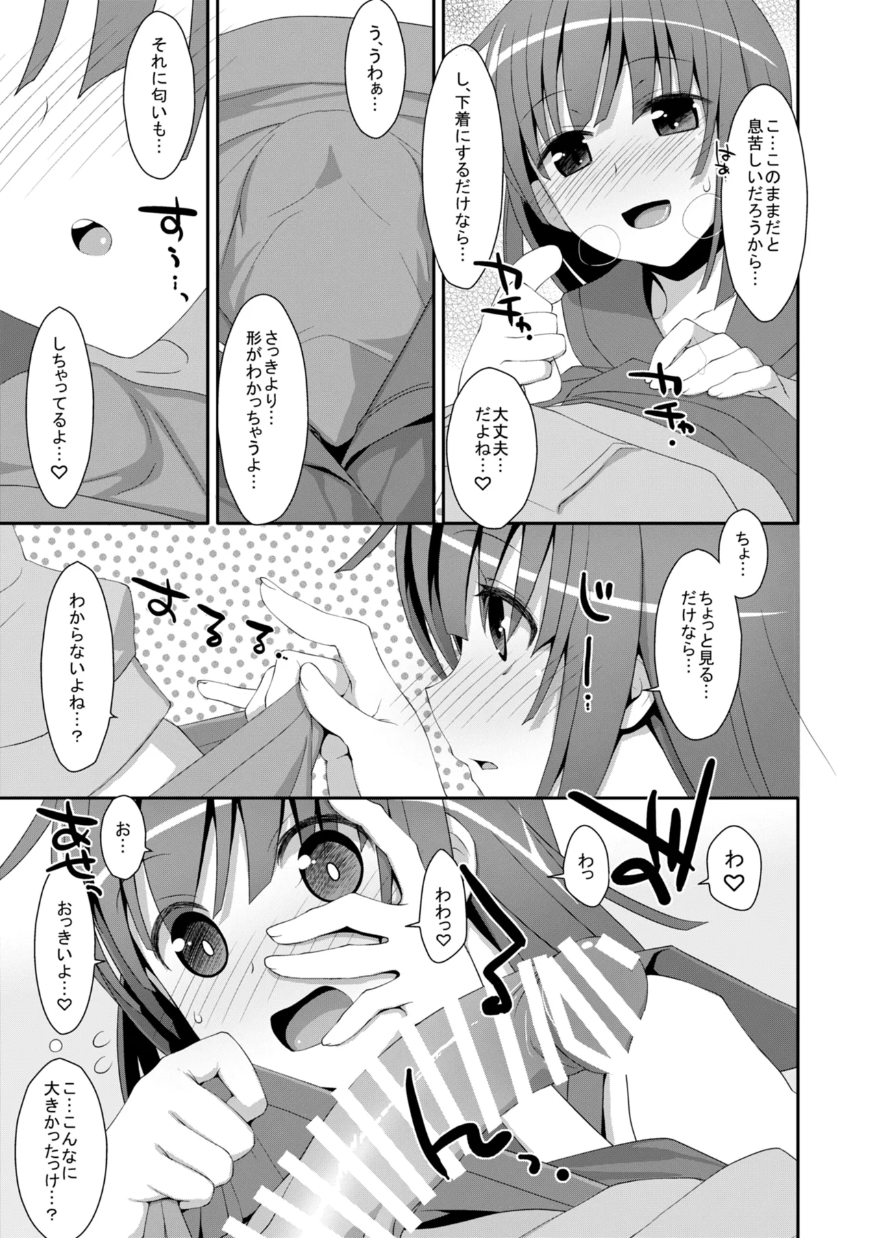 なでこ×ドラッグ Page.13