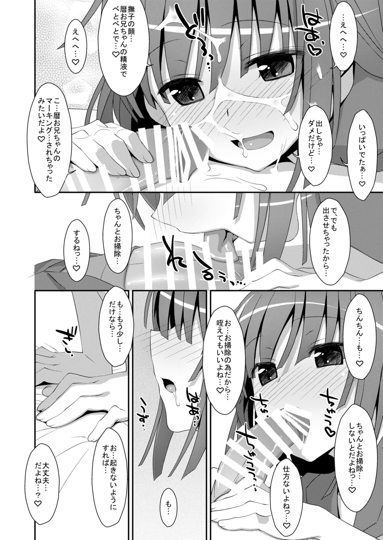なでこ×ドラッグ Page.16