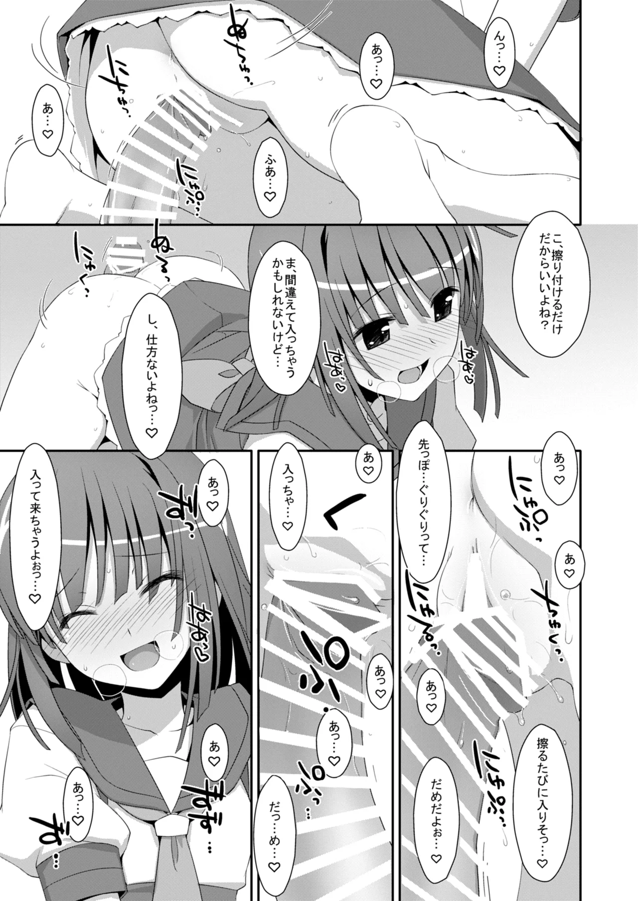 なでこ×ドラッグ Page.17