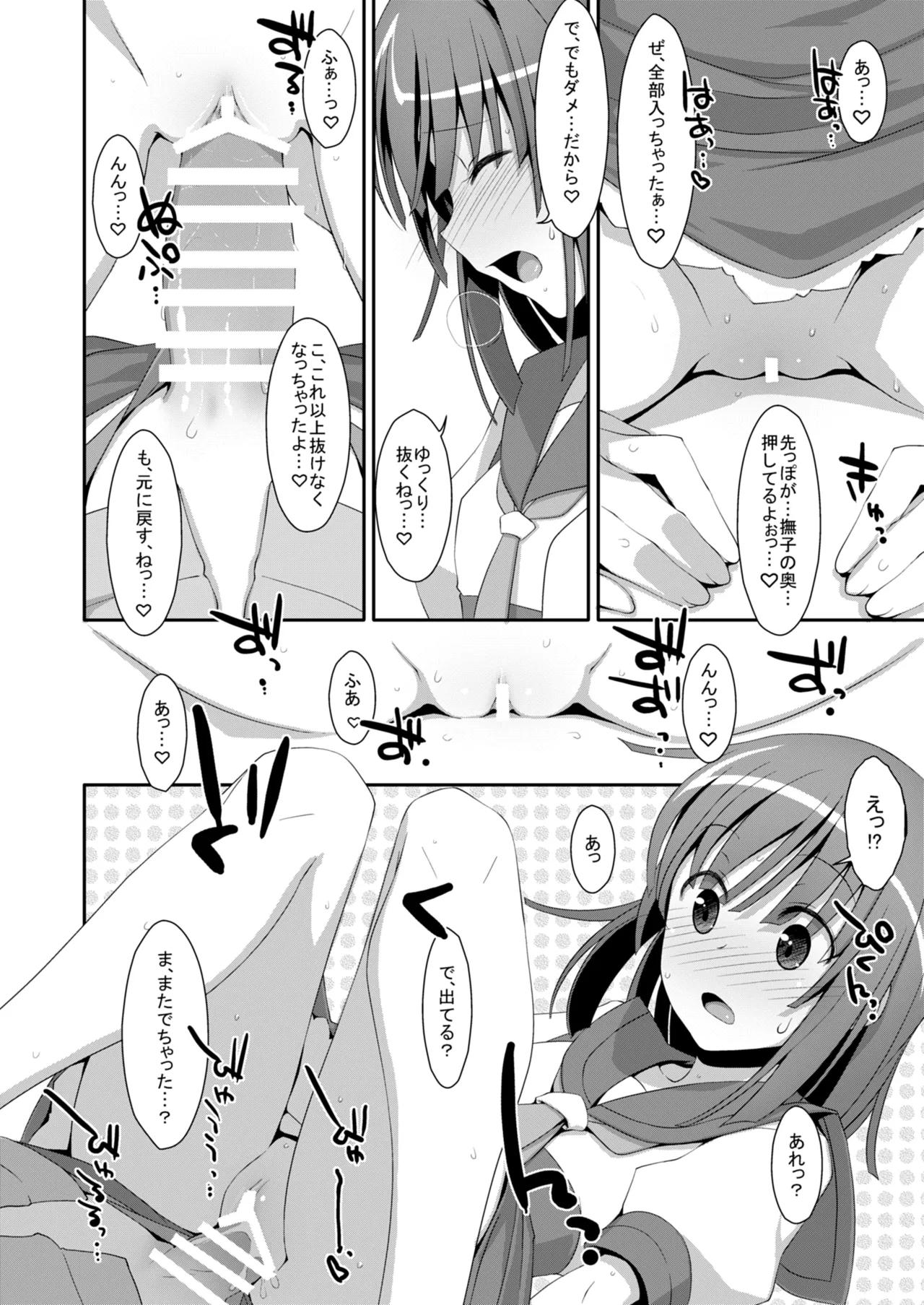 なでこ×ドラッグ Page.18