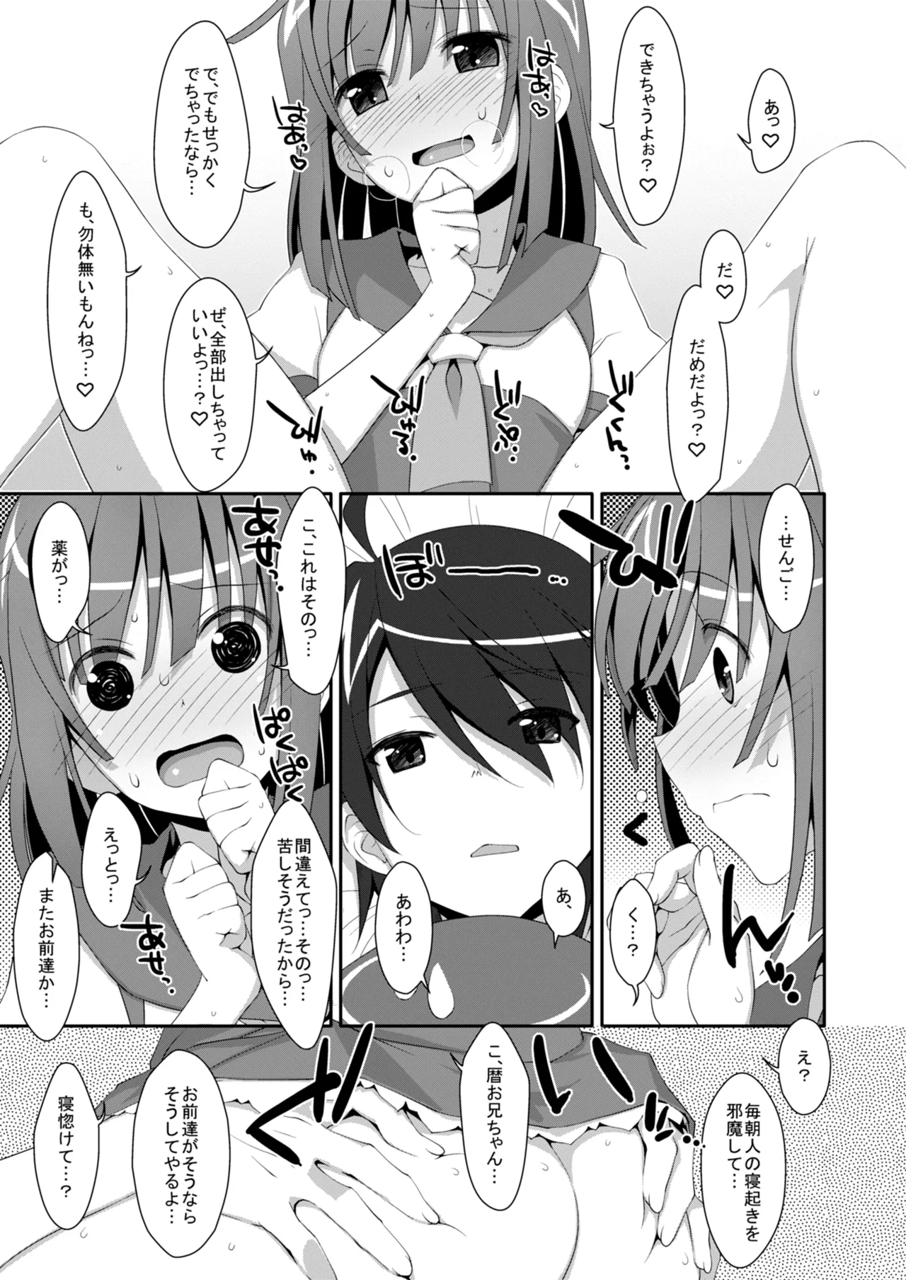 なでこ×ドラッグ Page.19