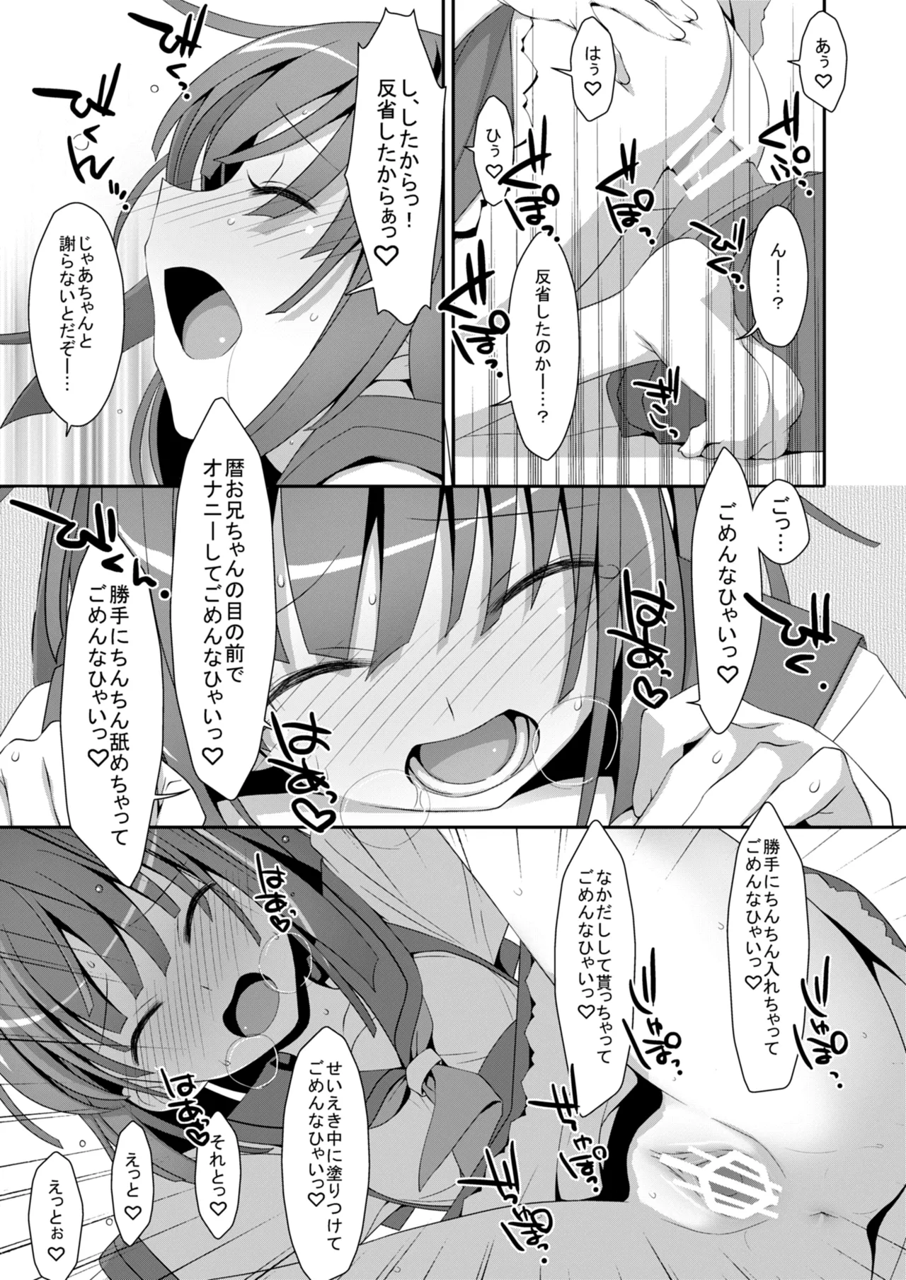 なでこ×ドラッグ Page.21