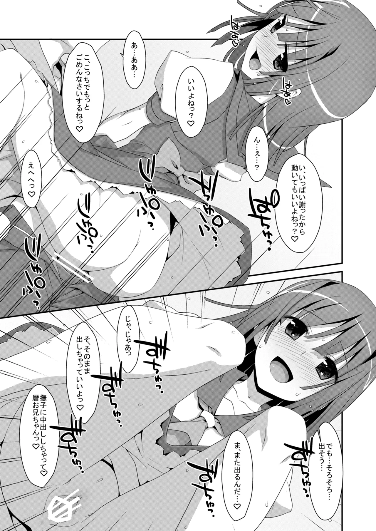 なでこ×ドラッグ Page.23