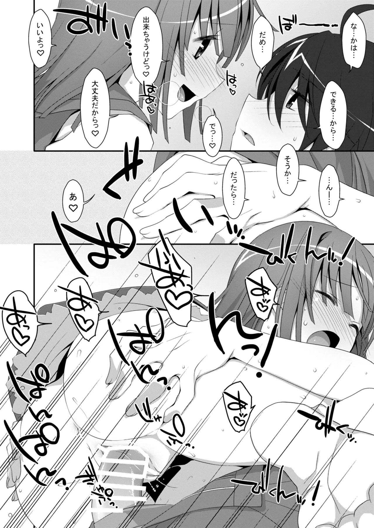 なでこ×ドラッグ Page.24