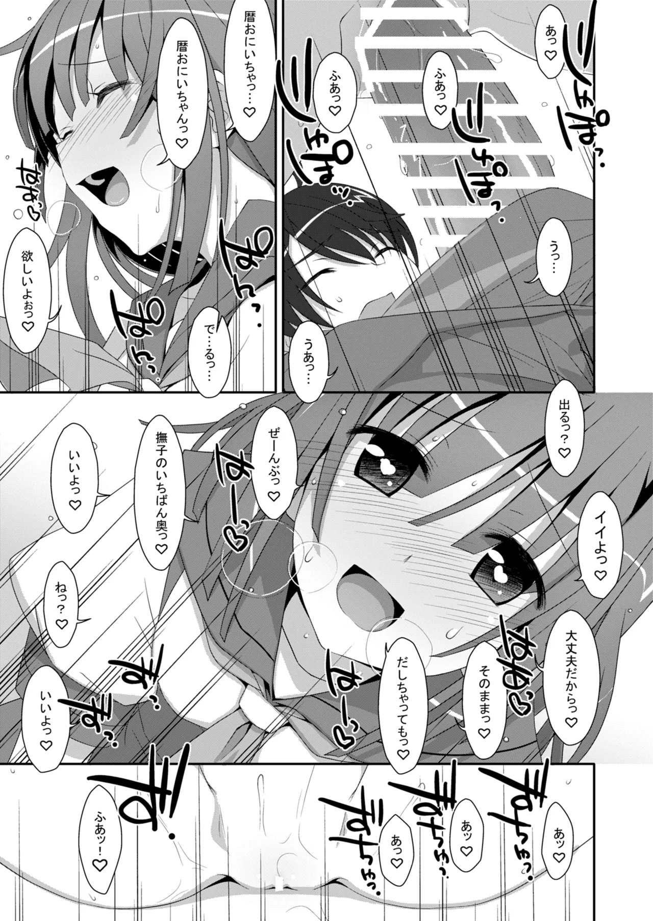 なでこ×ドラッグ Page.25