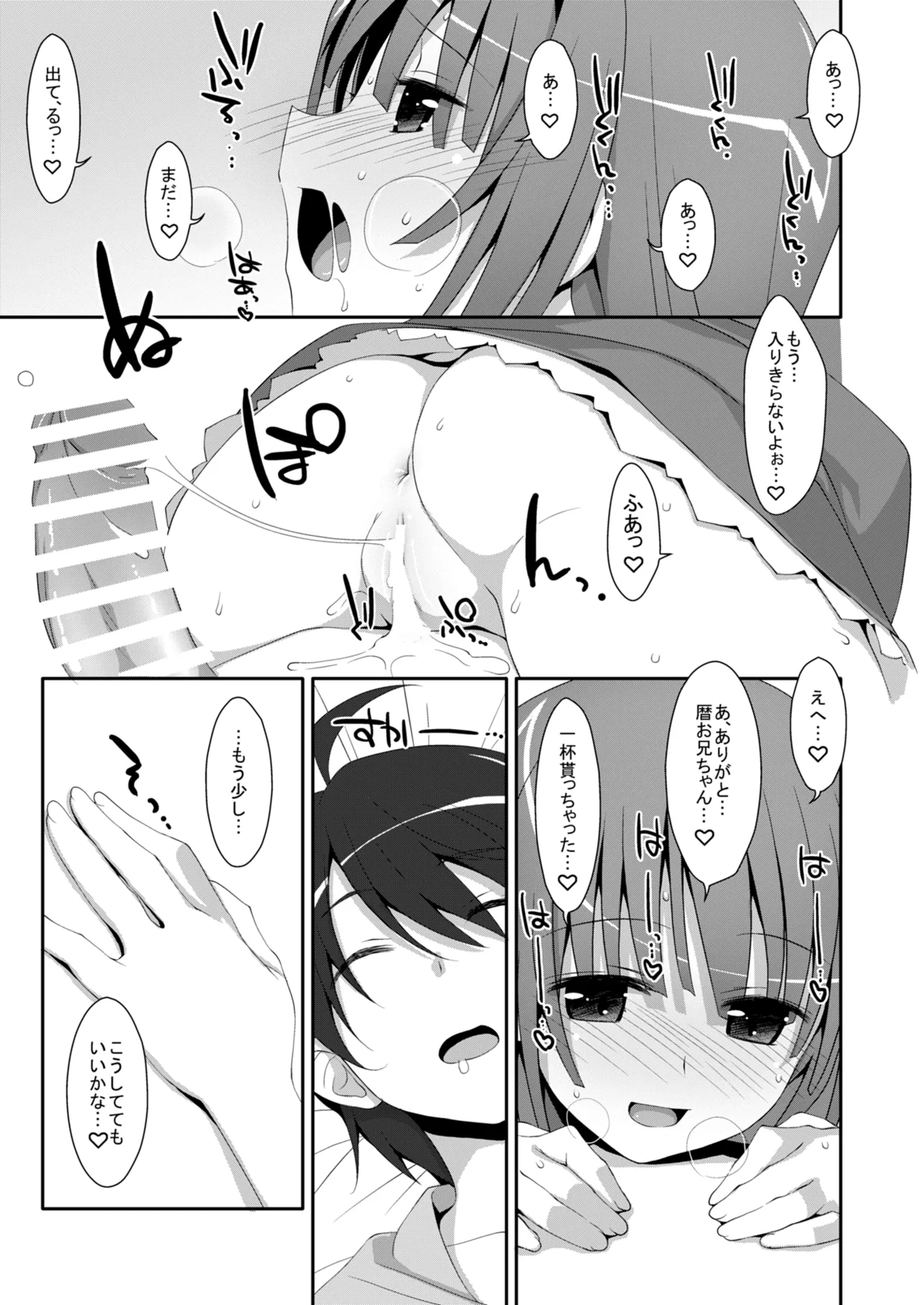 なでこ×ドラッグ Page.27