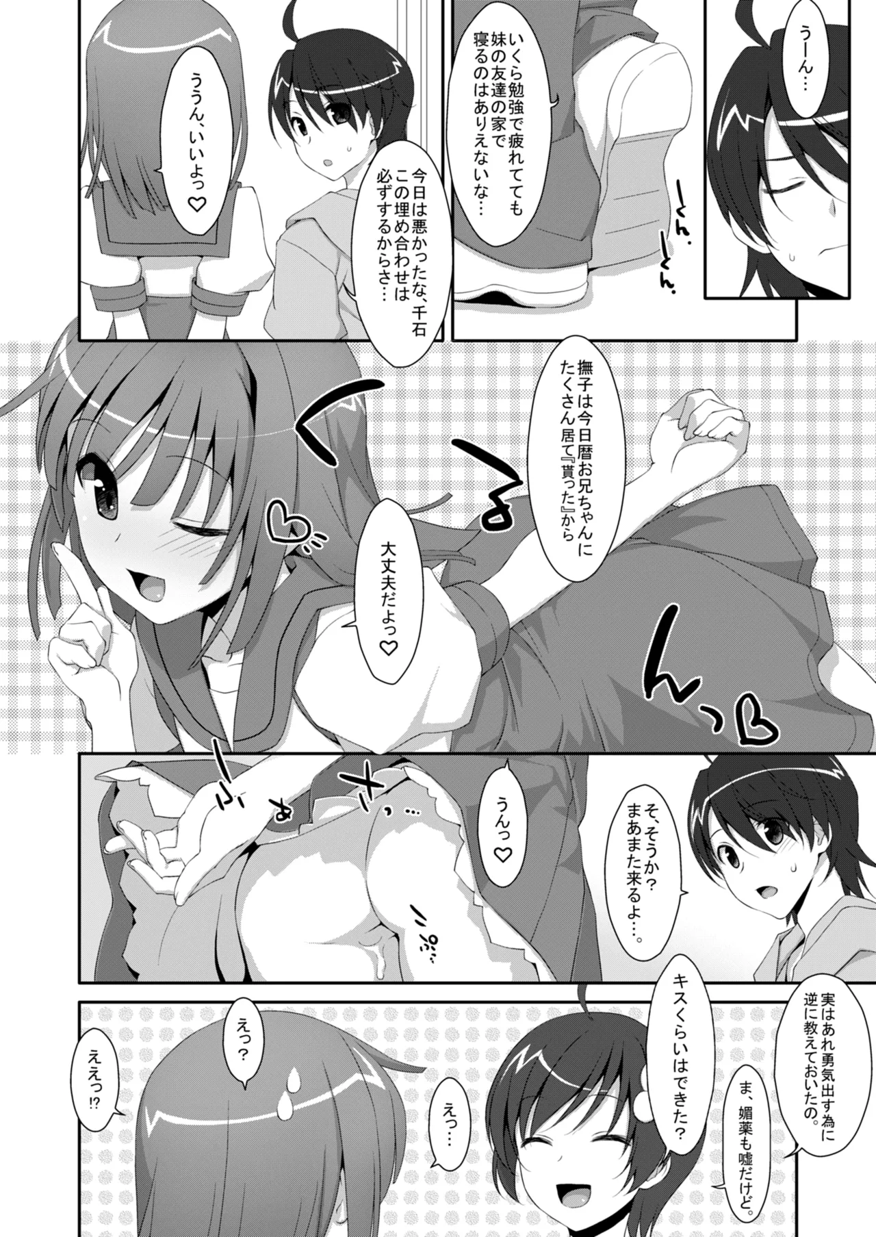 なでこ×ドラッグ Page.28