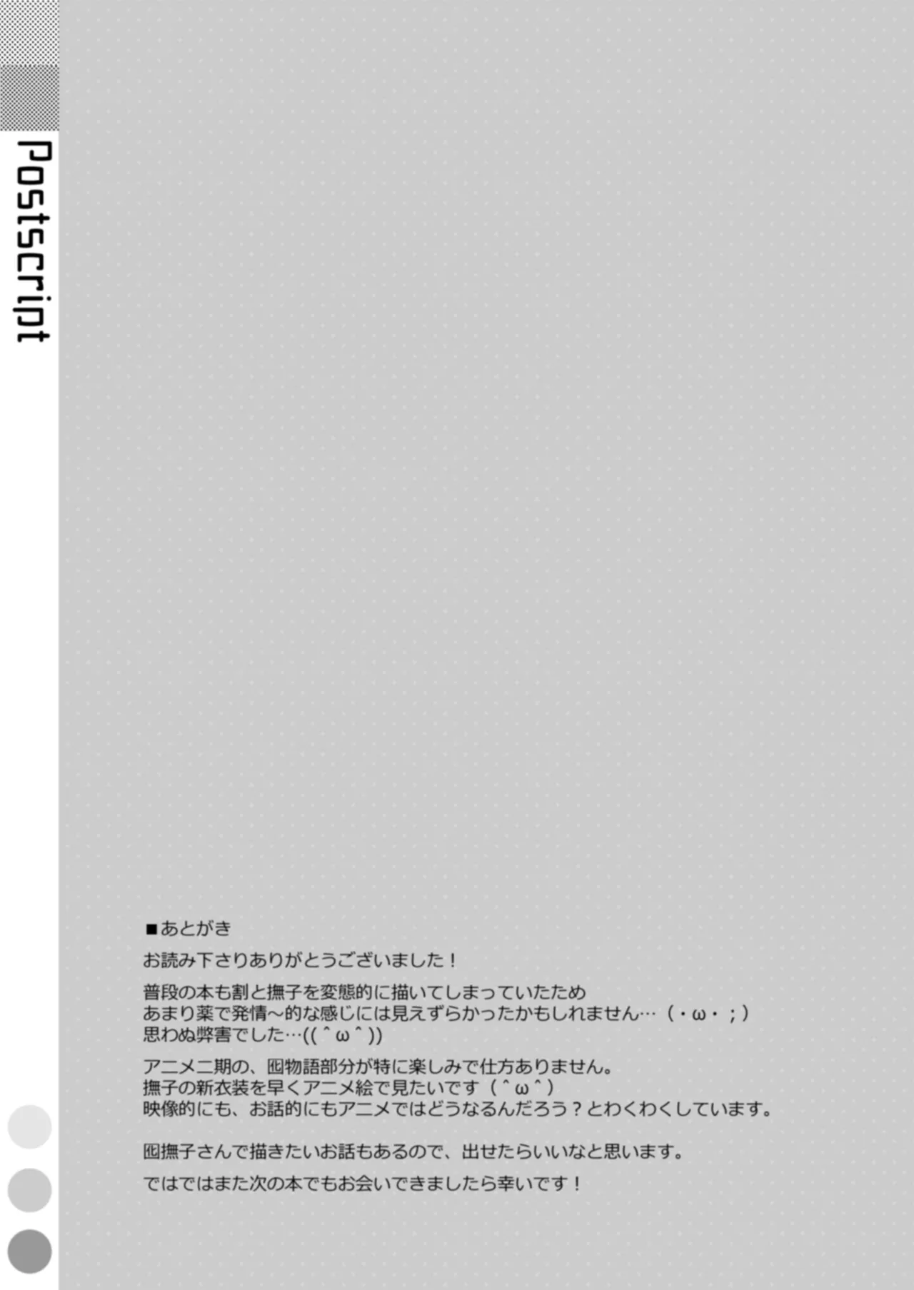 なでこ×ドラッグ Page.29
