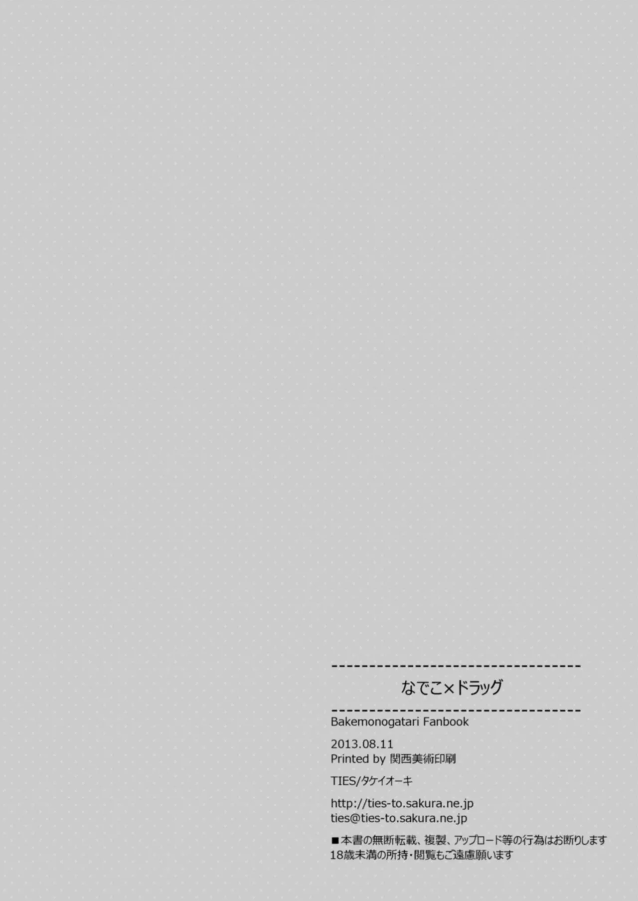 なでこ×ドラッグ Page.30