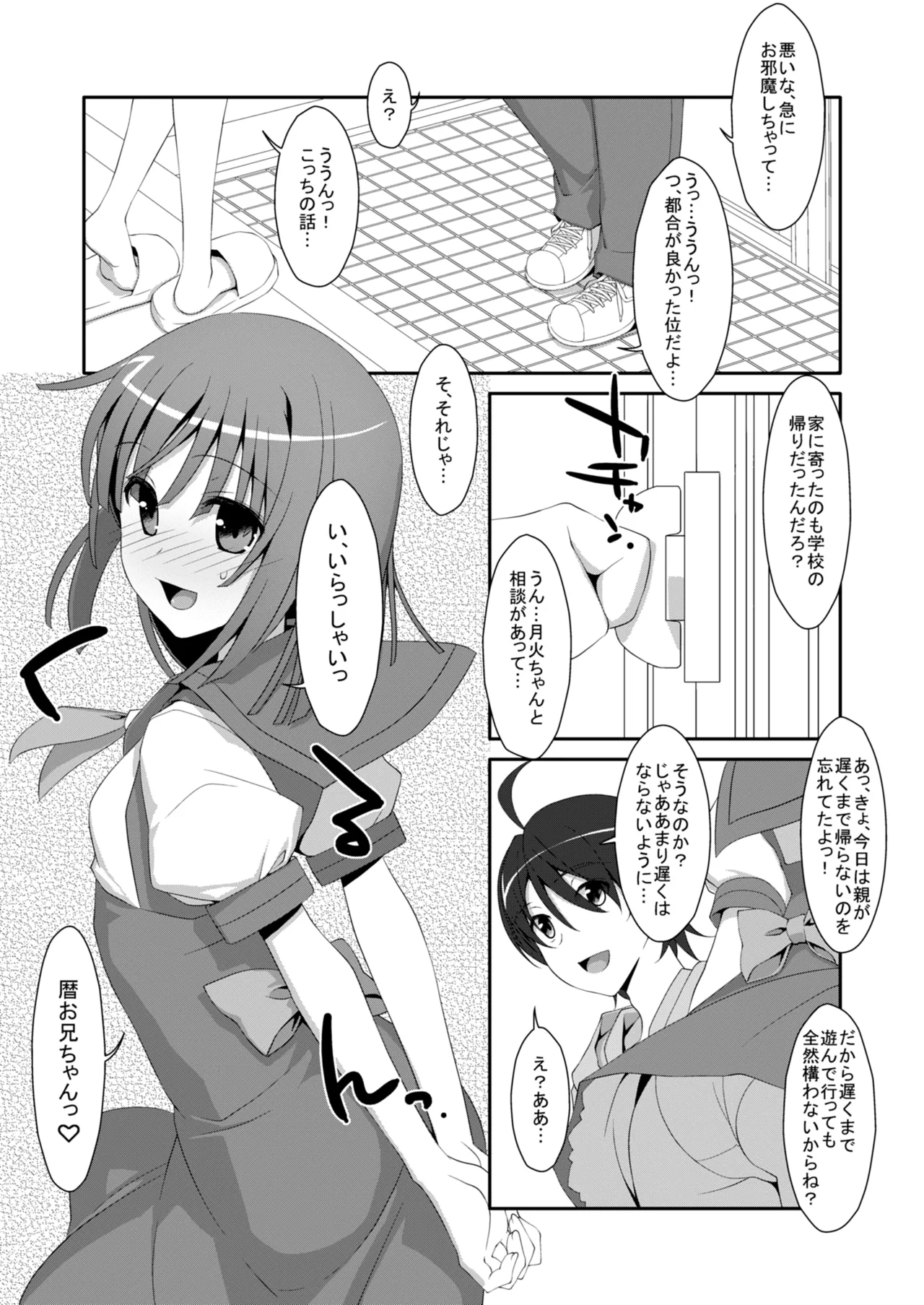なでこ×ドラッグ Page.5
