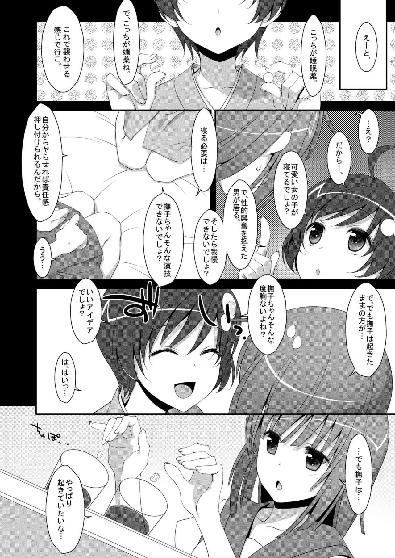なでこ×ドラッグ Page.6