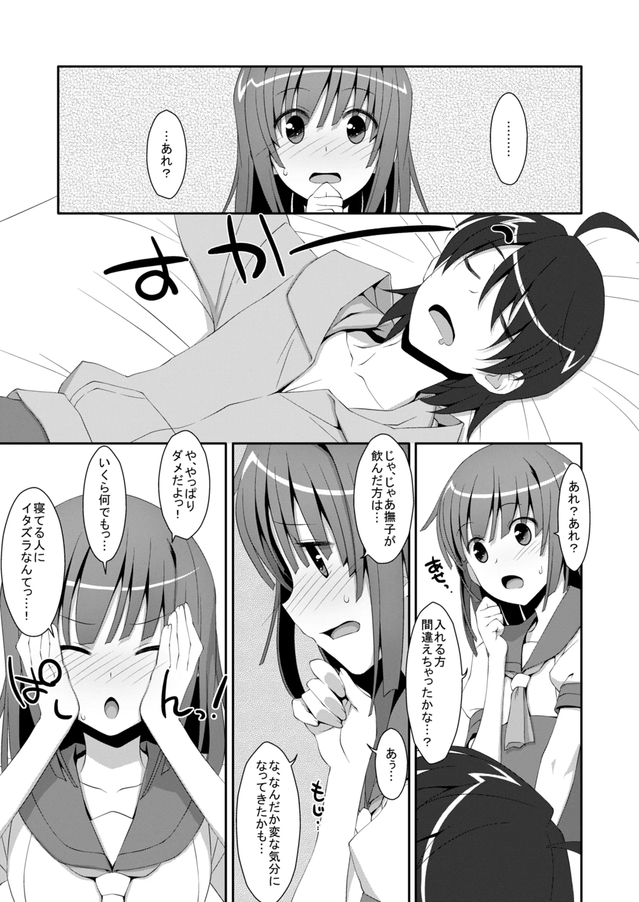 なでこ×ドラッグ Page.7