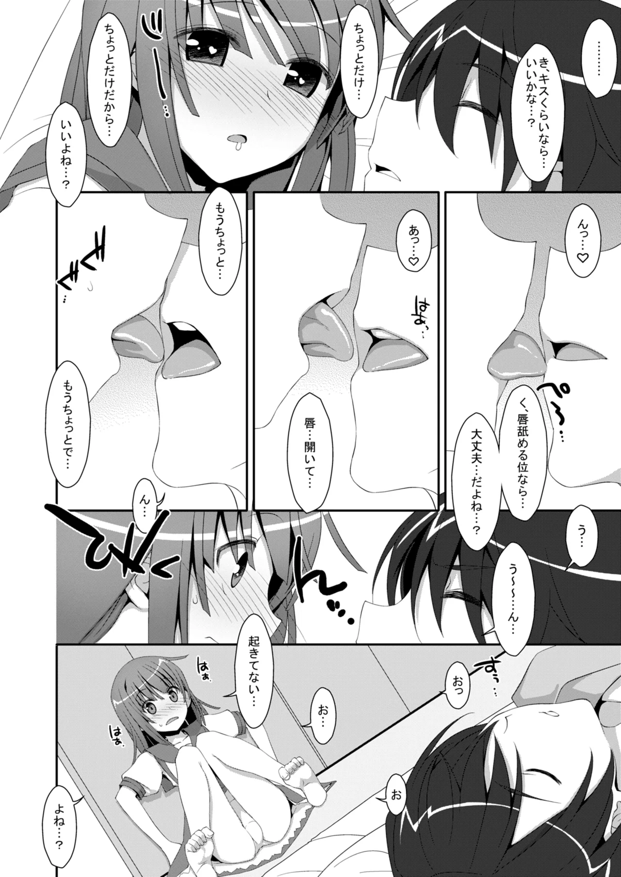 なでこ×ドラッグ Page.8
