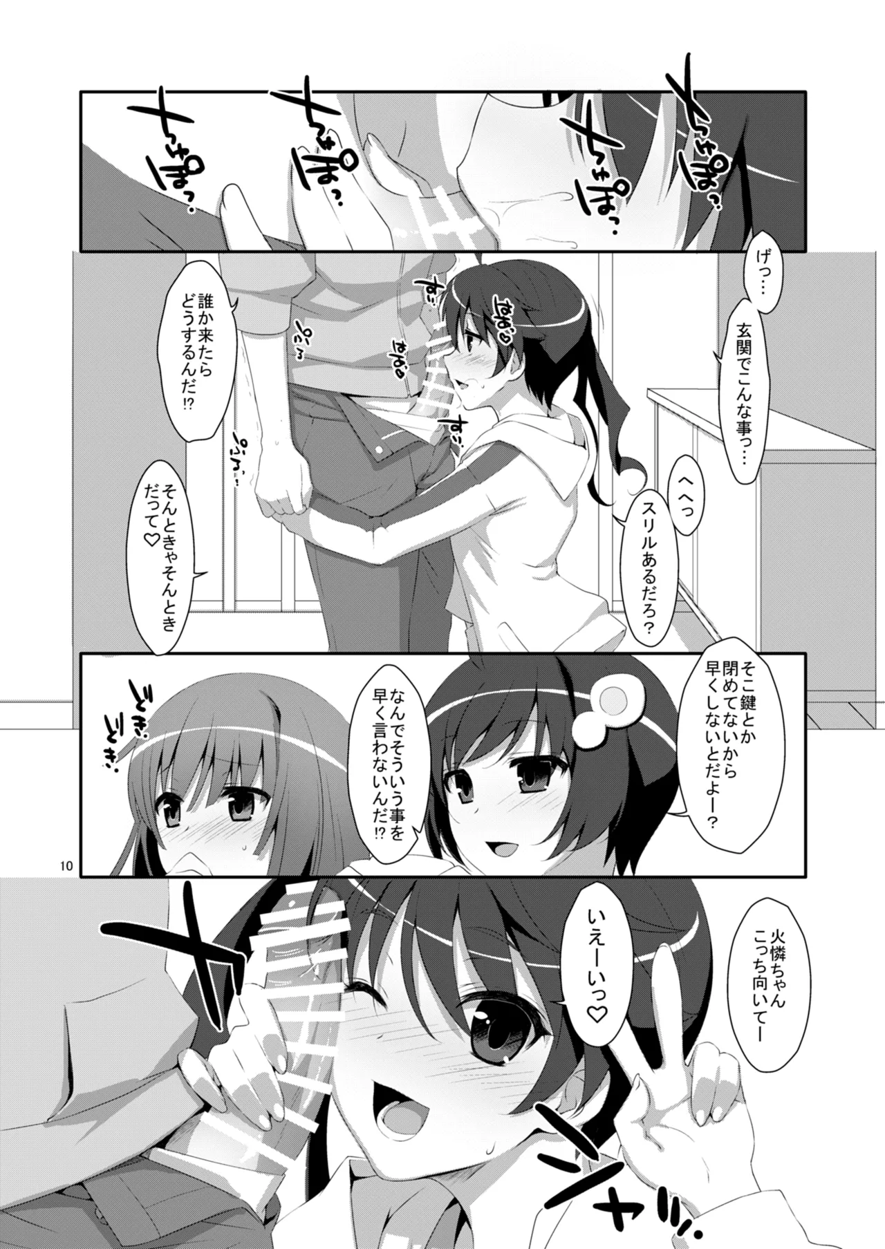 ハメ×シス！ Page.10